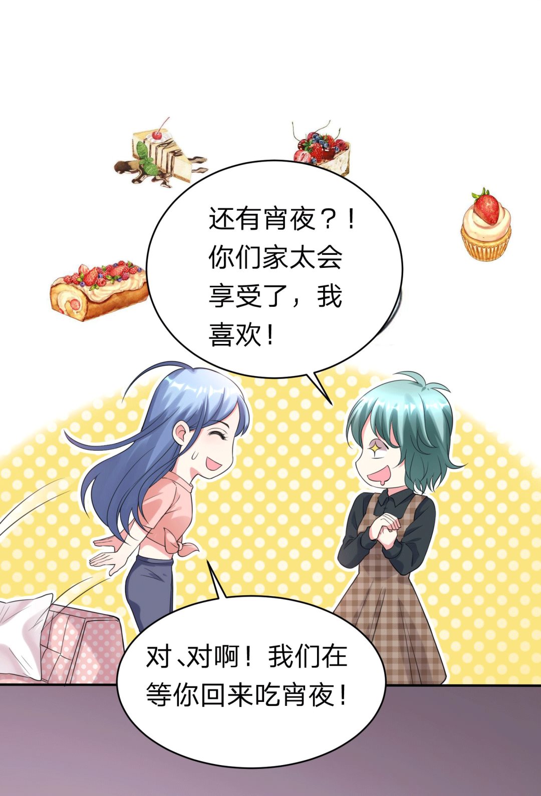 🍘我被总裁黑上了 第335话 第17页