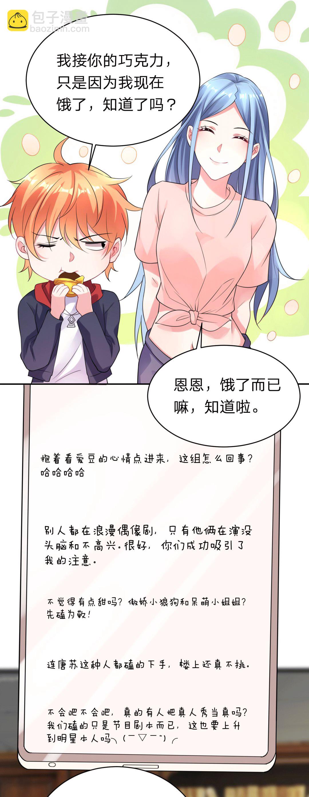 🍘我被总裁黑上了 第335话 第24页