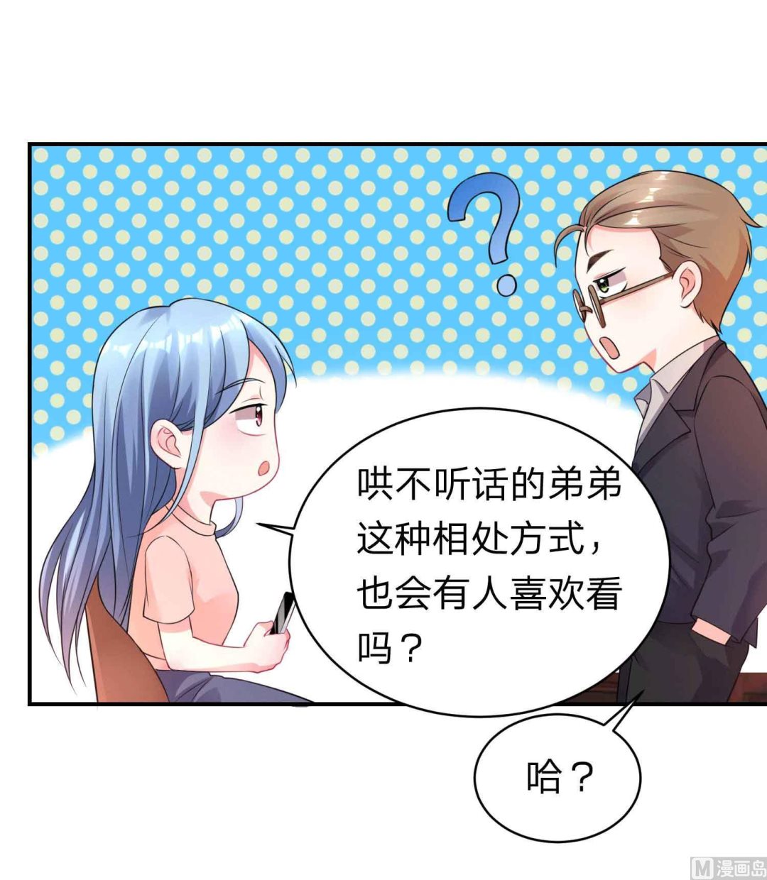 🍘我被总裁黑上了 第335话 第26页