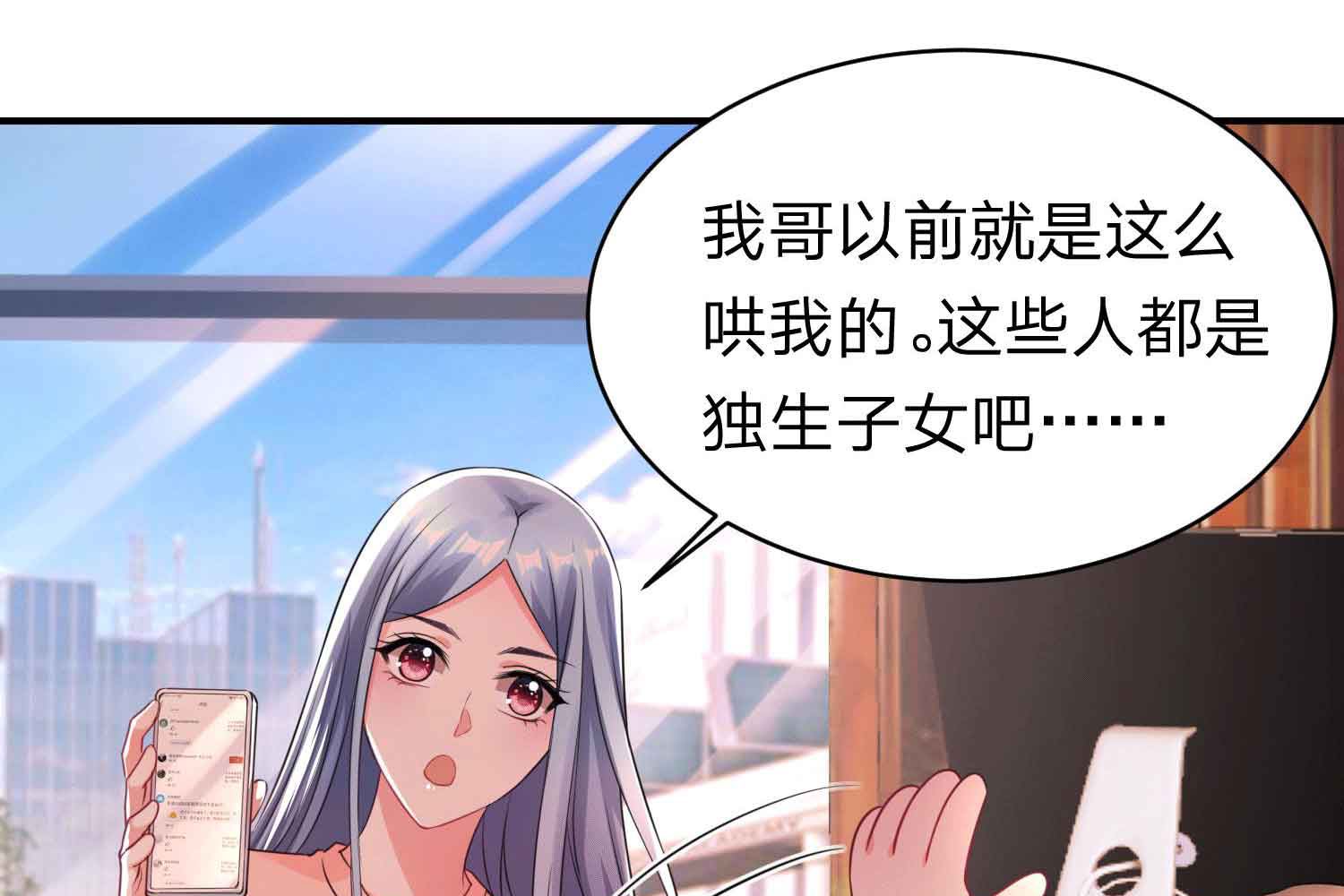 🍘我被总裁黑上了 第335话 第27页