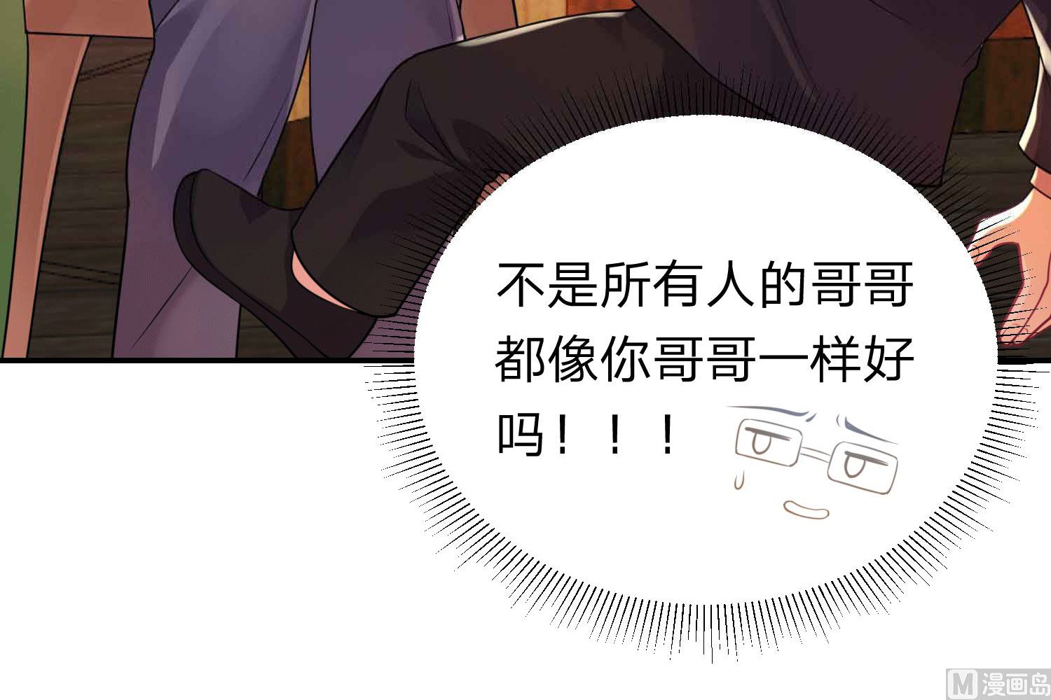 🍘我被总裁黑上了 第335话 第29页