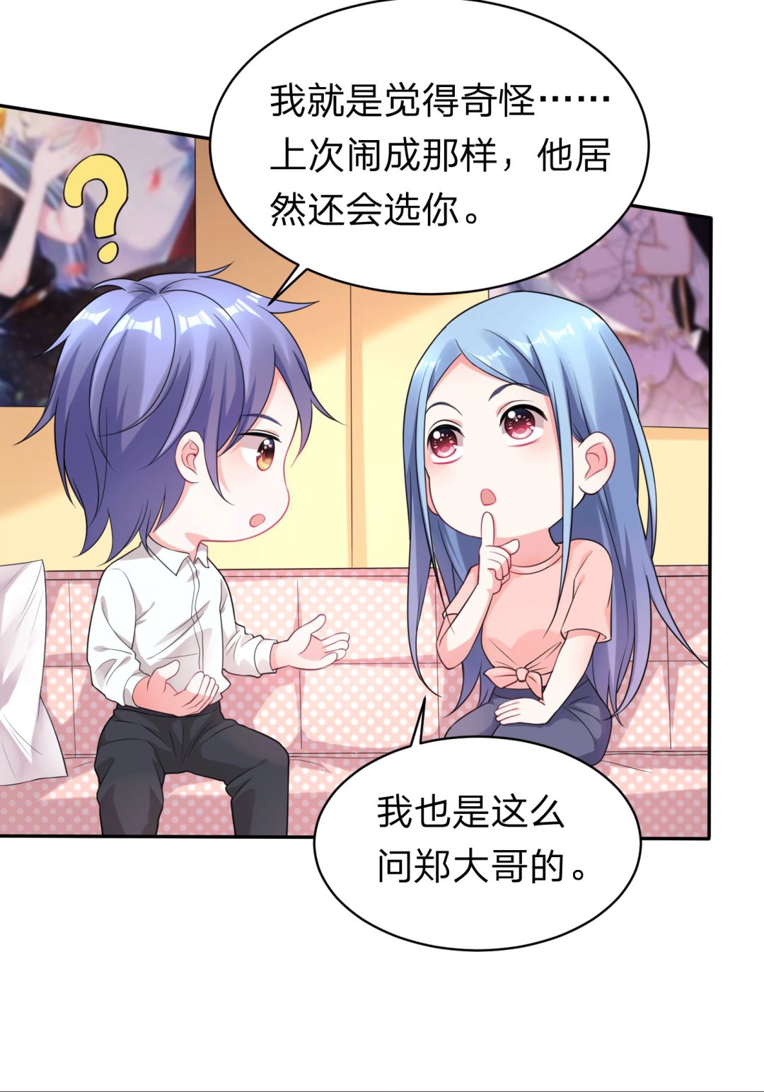 🍘我被总裁黑上了 第335话 第3页