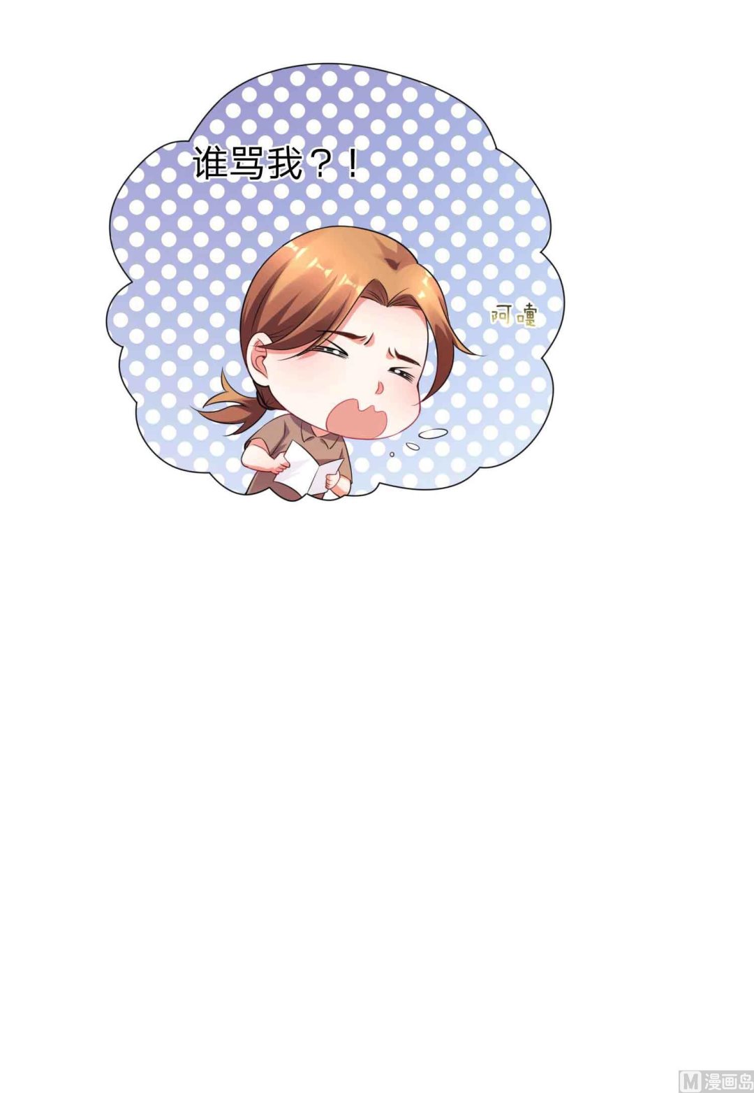 🍘我被总裁黑上了 第335话 第30页