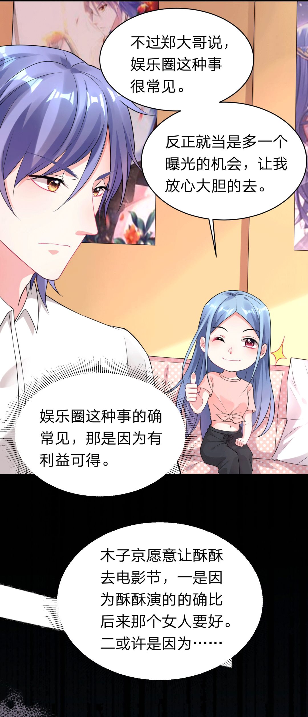 🍘我被总裁黑上了 第335话 第4页