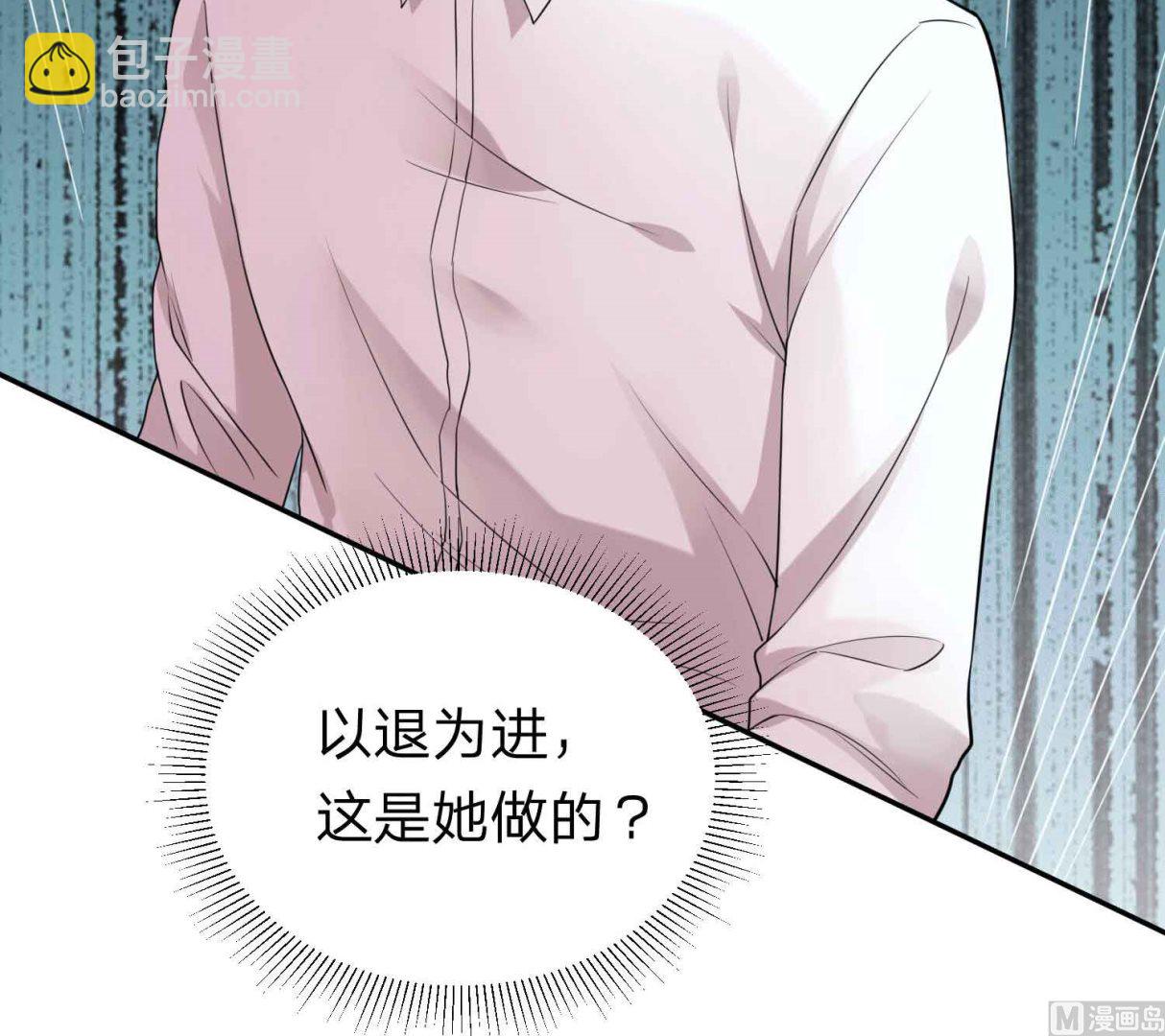 🍘我被总裁黑上了 第335话 第7页