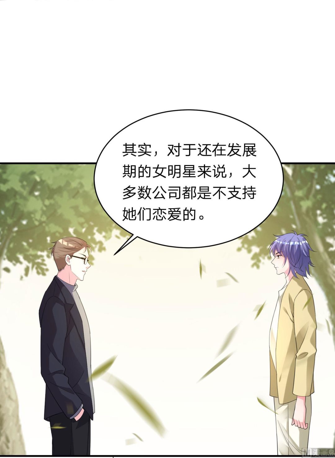 🍘我被总裁黑上了 第337话 第10页