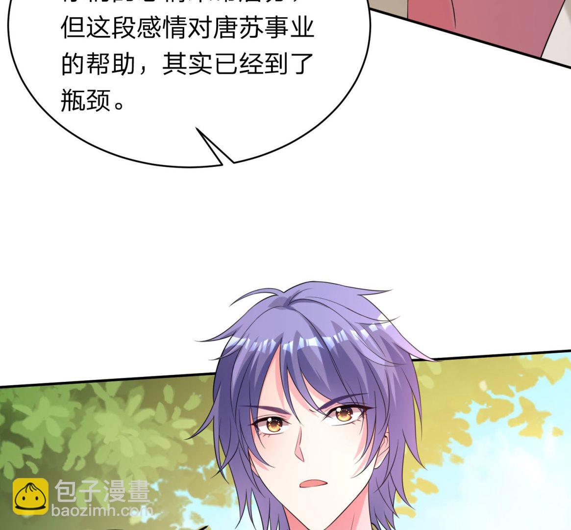 🍘我被总裁黑上了 第337话 第15页