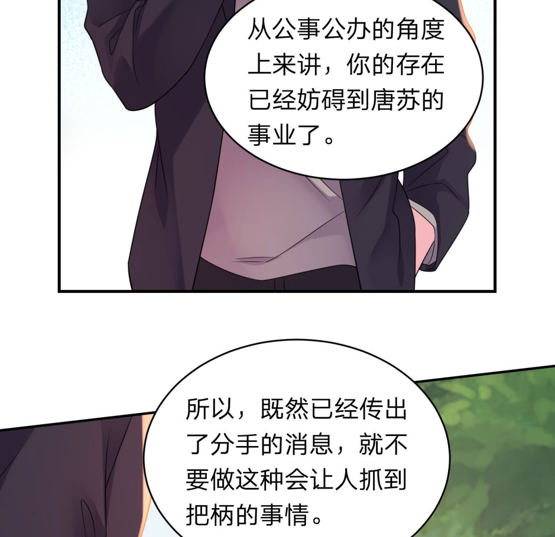 🍘我被总裁黑上了 第337话 第18页