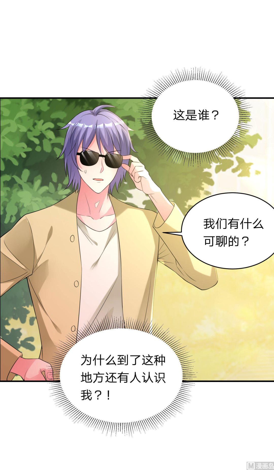 🍘我被总裁黑上了 第337话 第2页