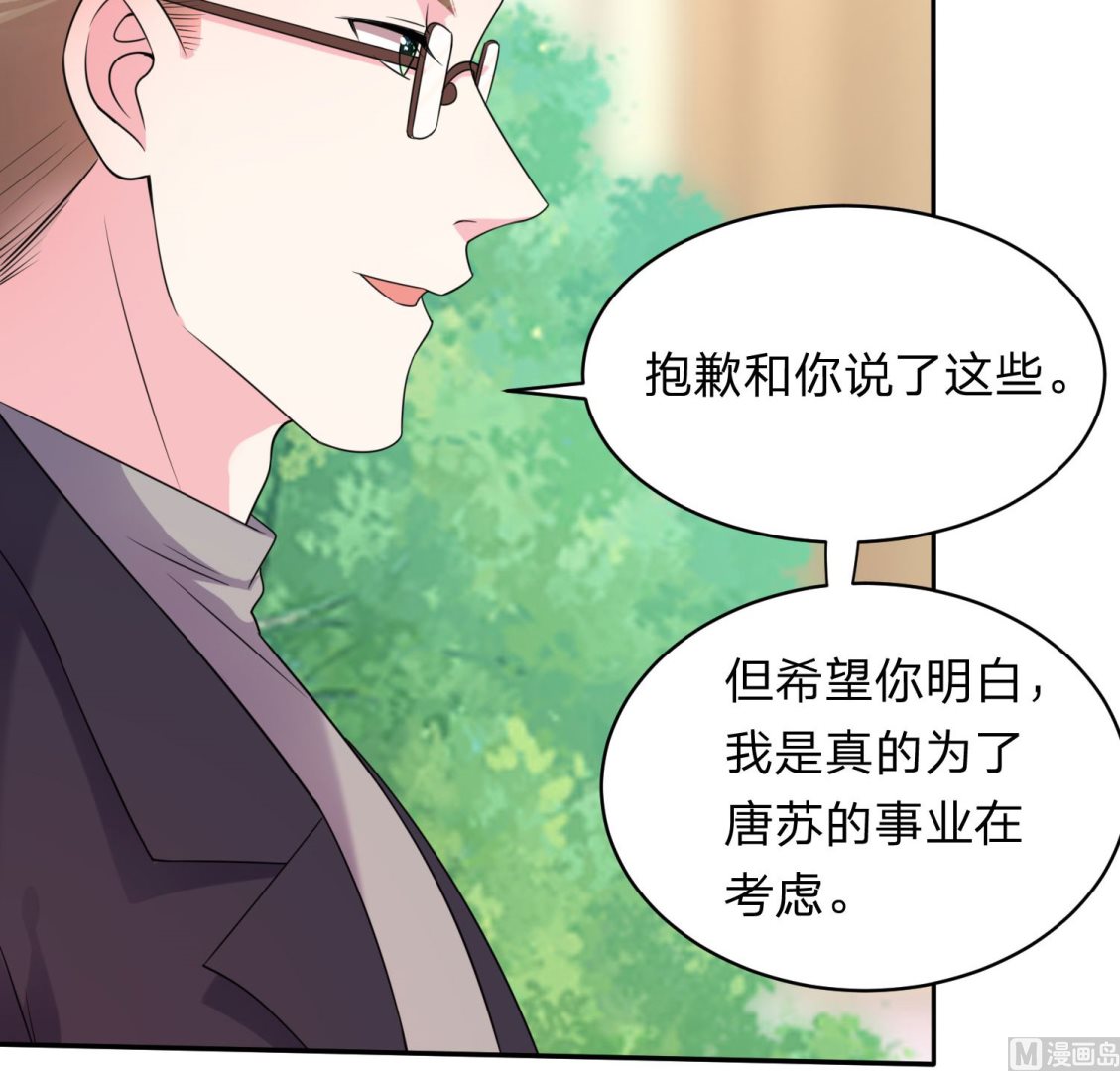 🍘我被总裁黑上了 第337话 第22页