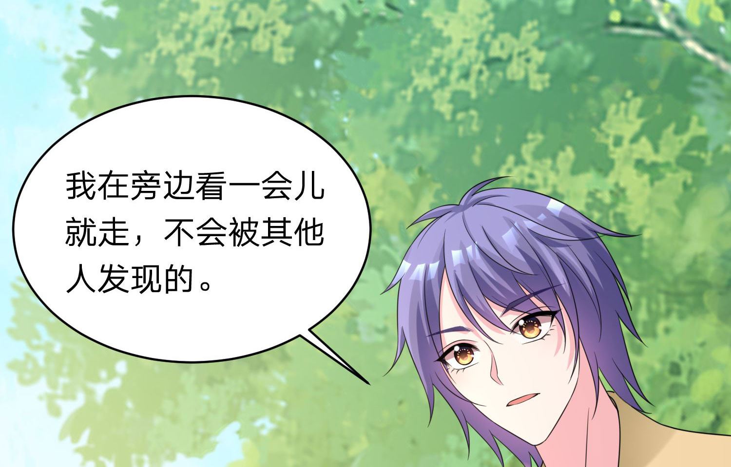 🍘我被总裁黑上了 第337话 第24页