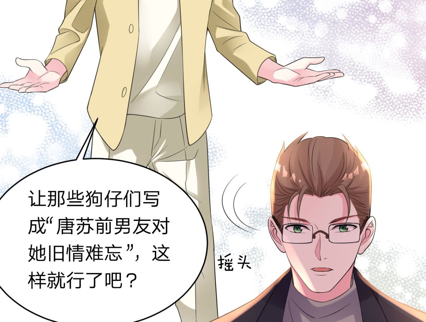 🍘我被总裁黑上了 第337话 第27页