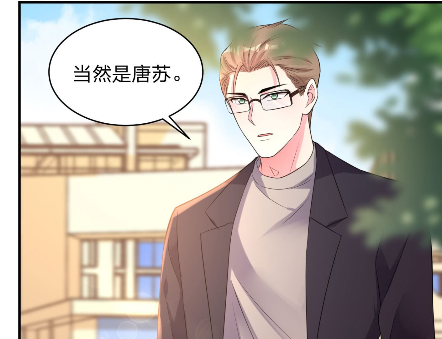 🍘我被总裁黑上了 第337话 第3页