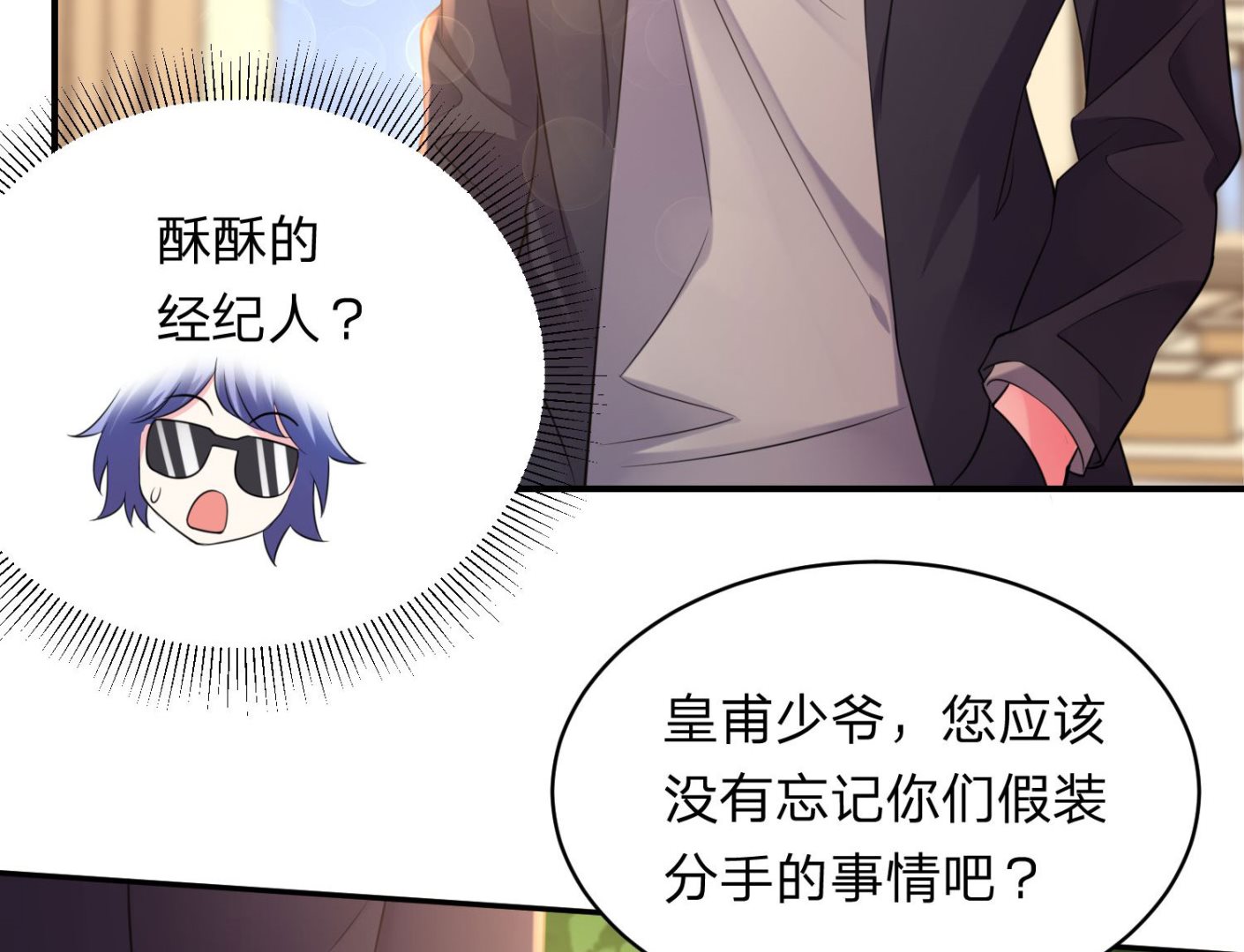 🍘我被总裁黑上了 第337话 第4页