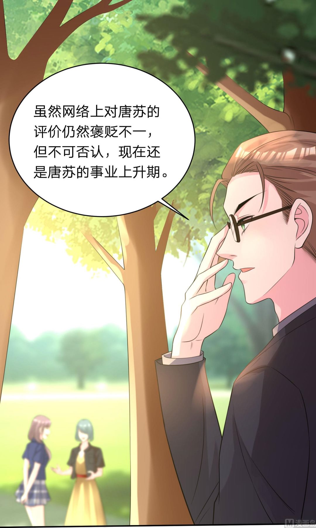 🍘我被总裁黑上了 第337话 第9页