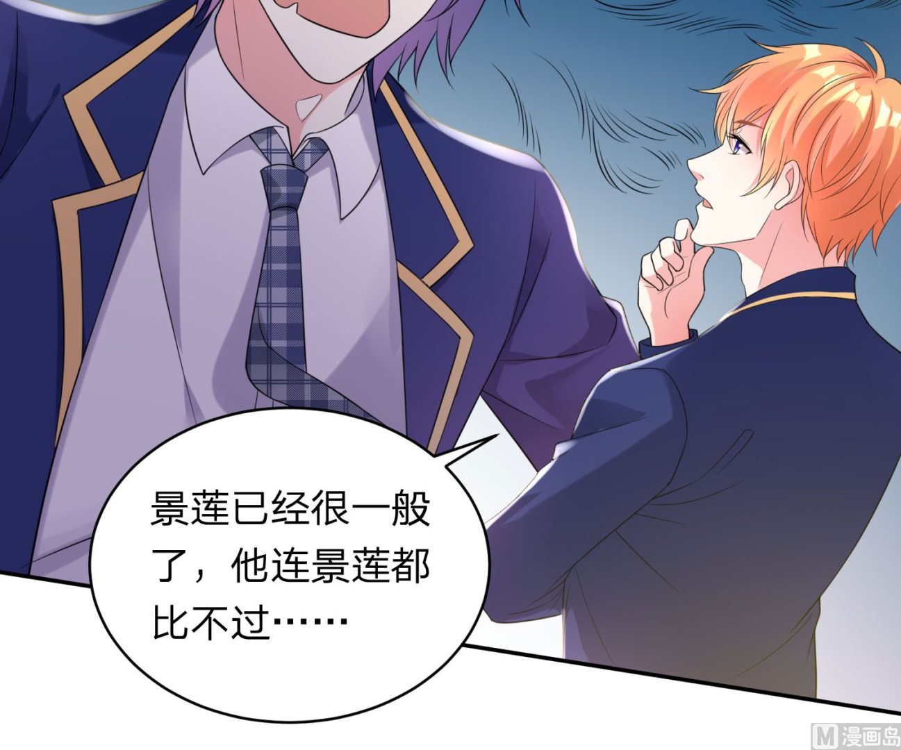 🍘我被总裁黑上了 第339话 第14页