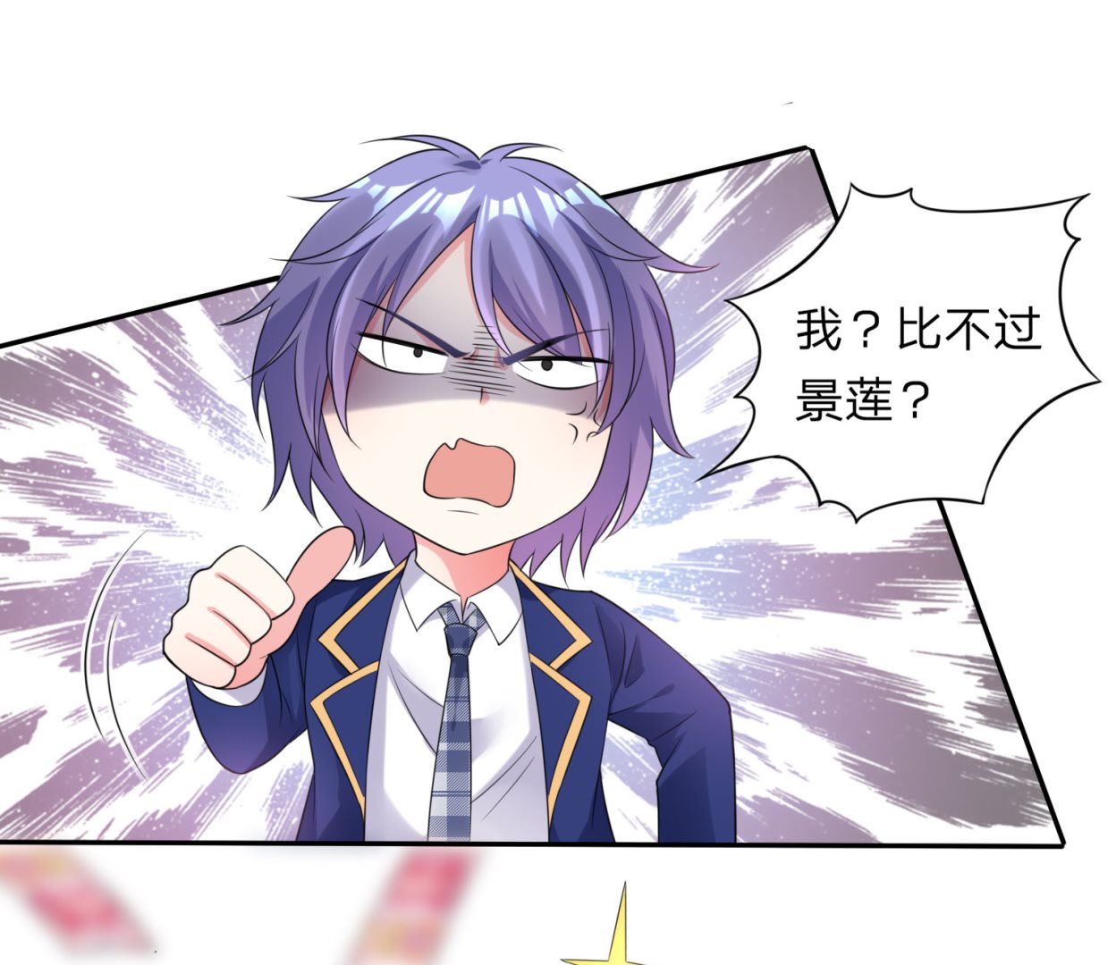 🍘我被总裁黑上了 第339话 第15页