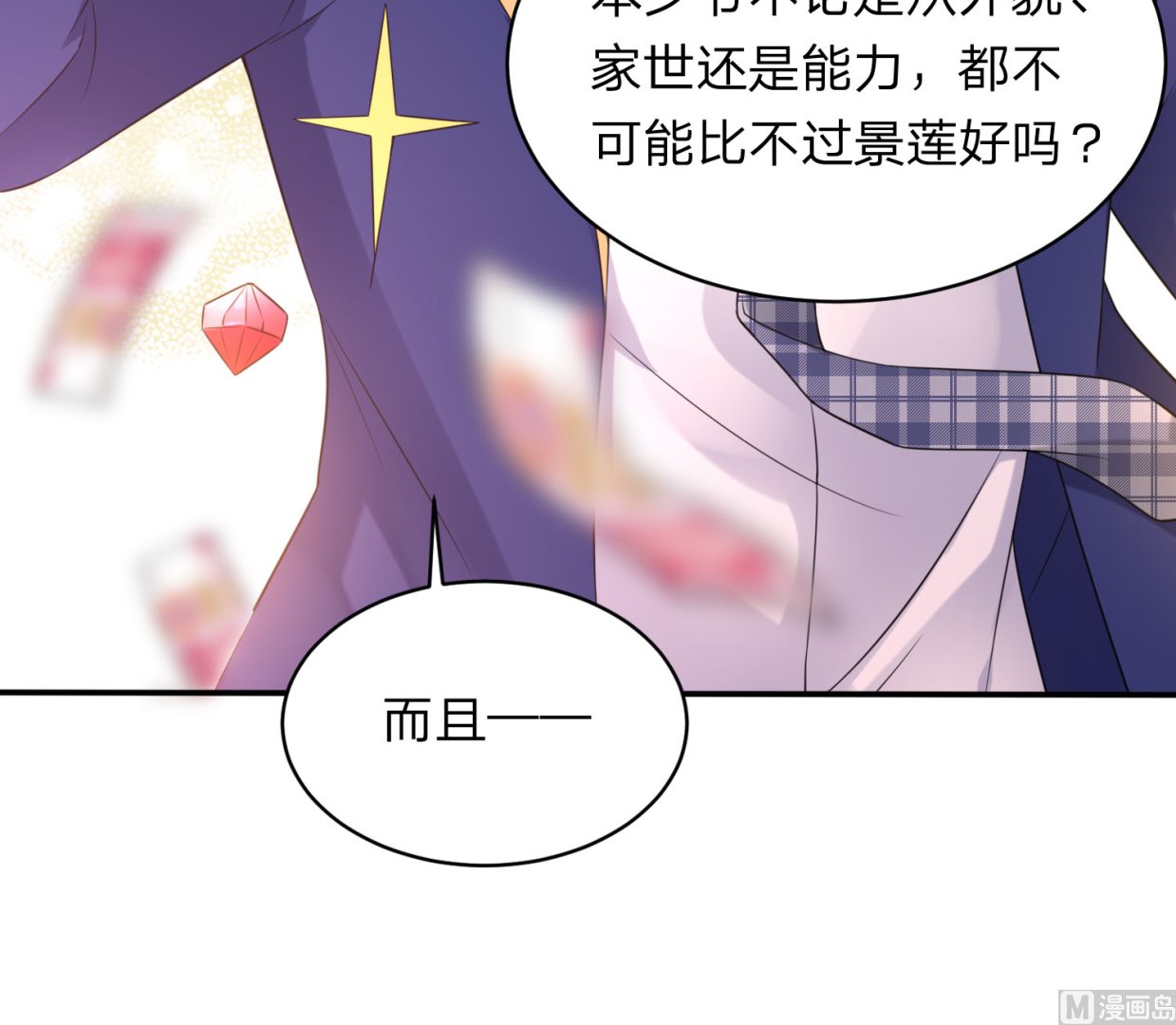 🍘我被总裁黑上了 第339话 第17页