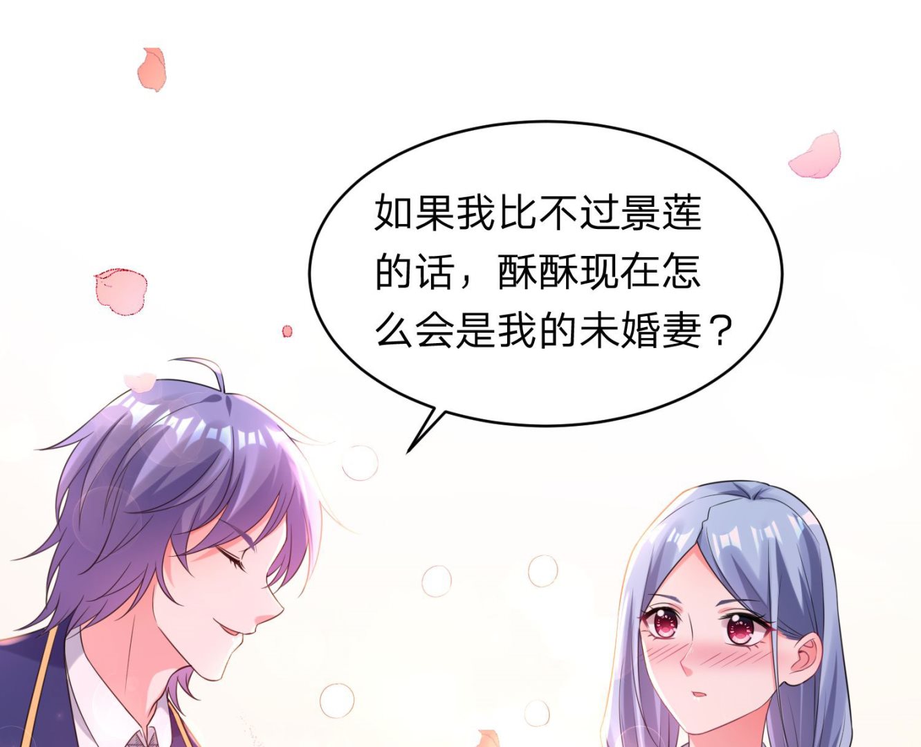 🍘我被总裁黑上了 第339话 第18页