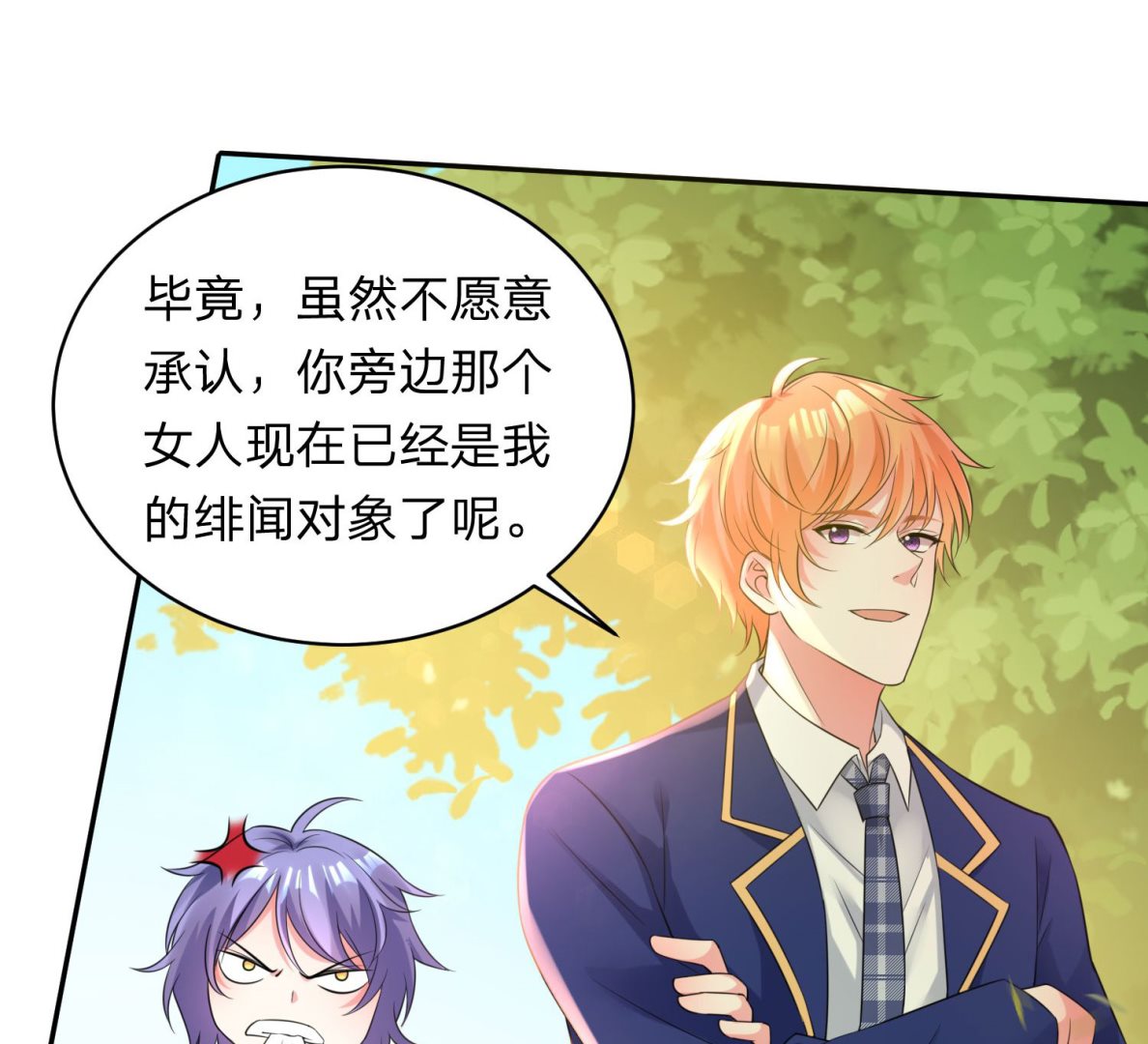 🍘我被总裁黑上了 第339话 第21页