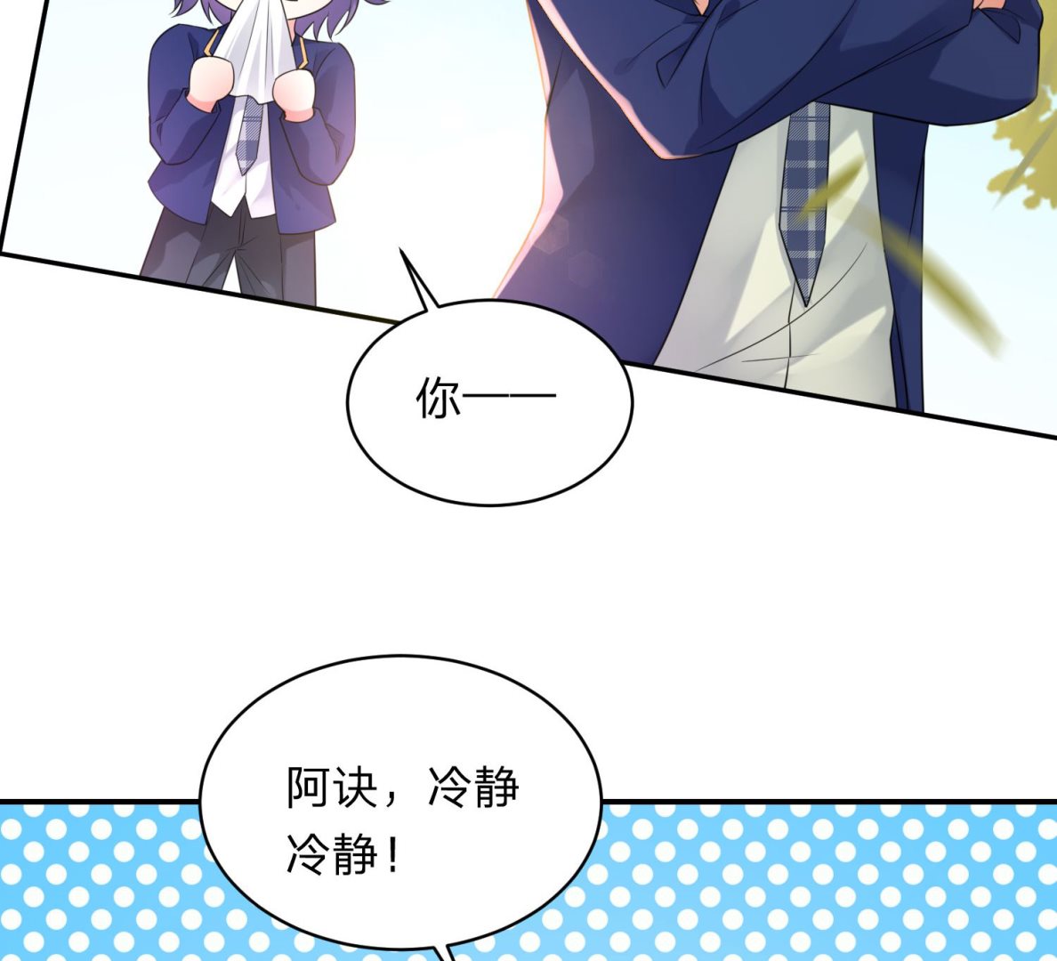 🍘我被总裁黑上了 第339话 第22页