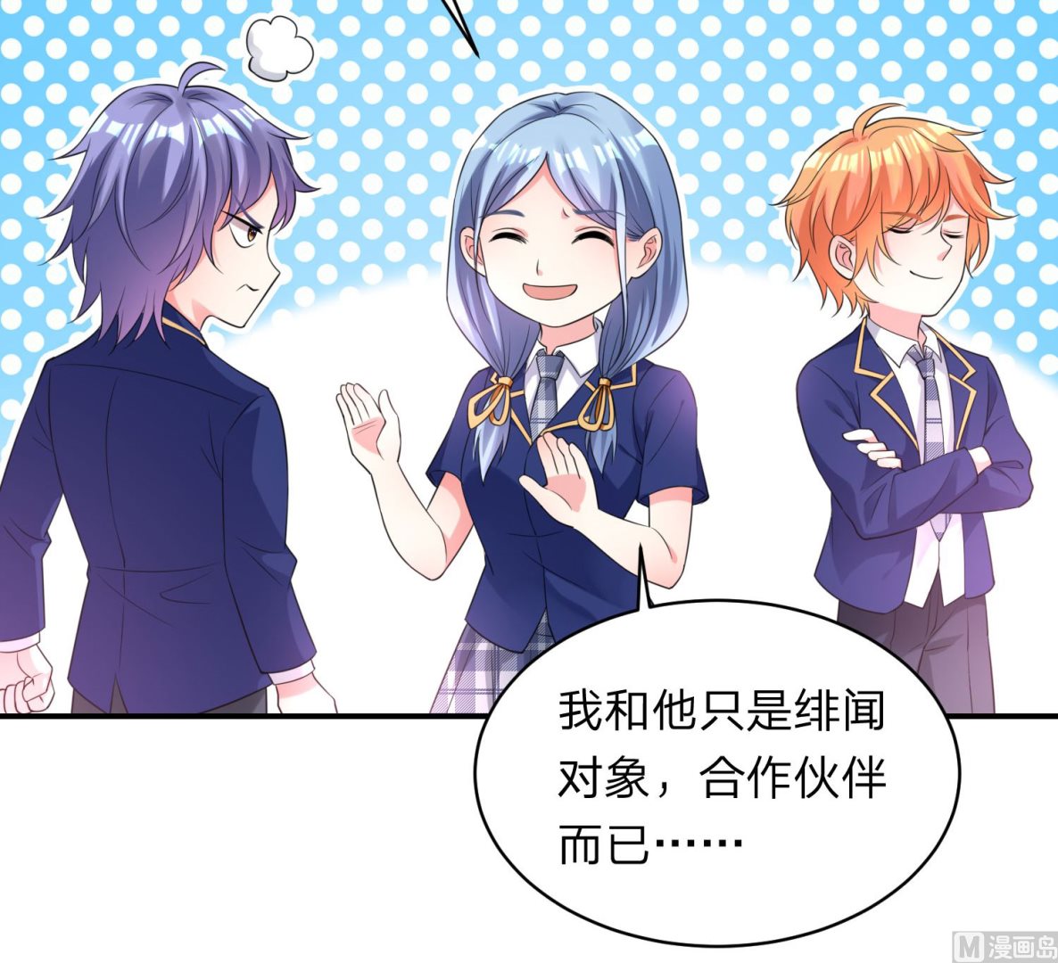 🍘我被总裁黑上了 第339话 第23页