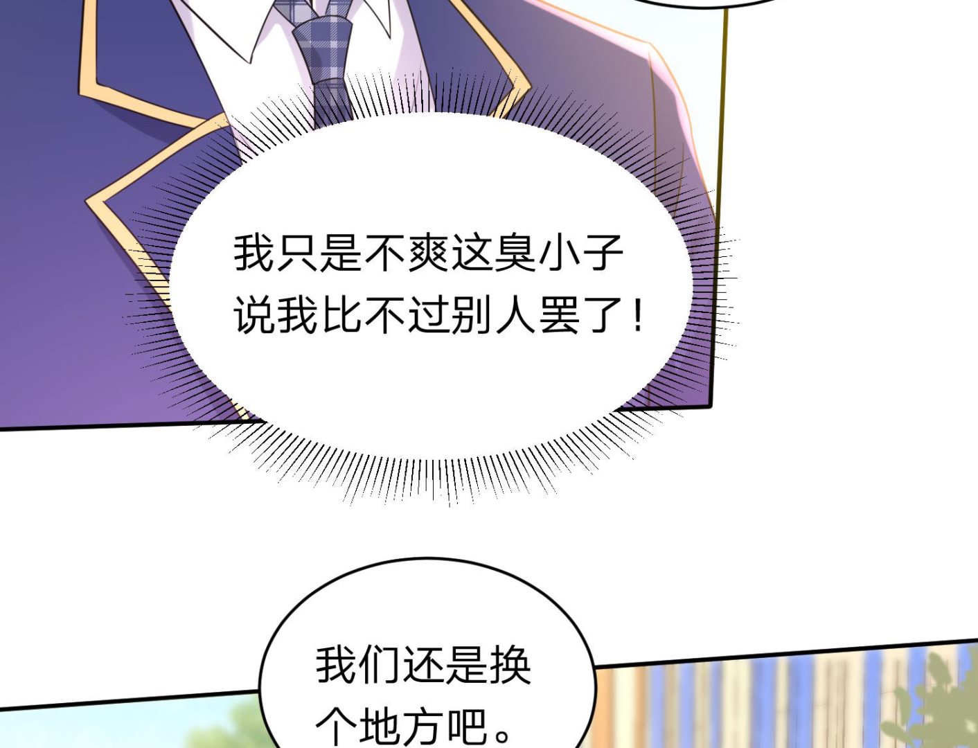 🍘我被总裁黑上了 第339话 第25页
