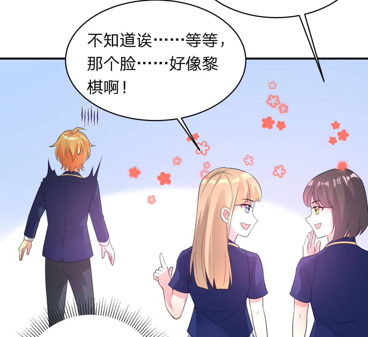 🍘我被总裁黑上了 第339话 第30页