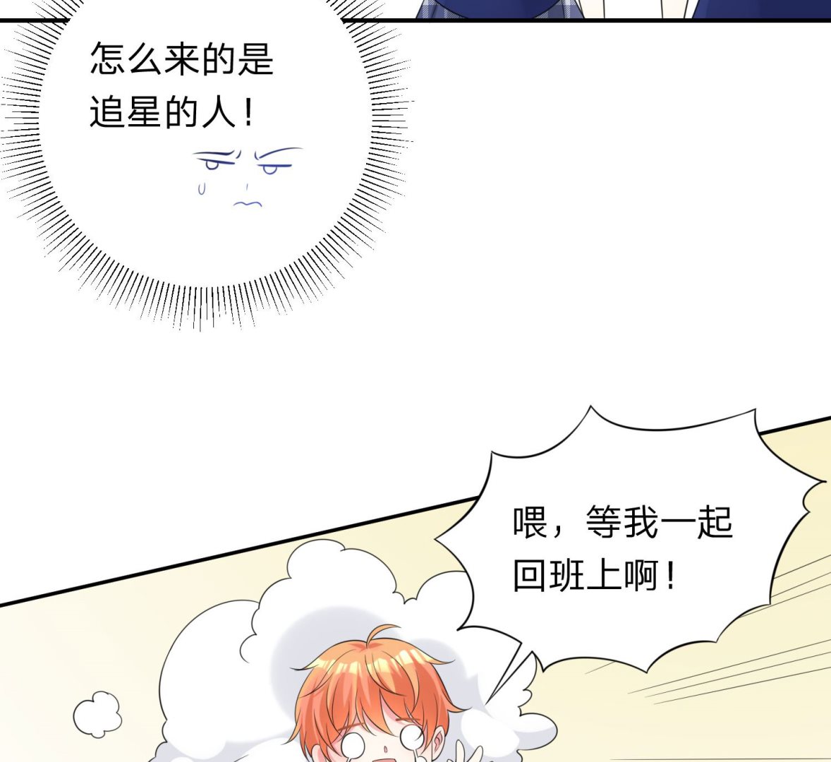 🍘我被总裁黑上了 第339话 第31页