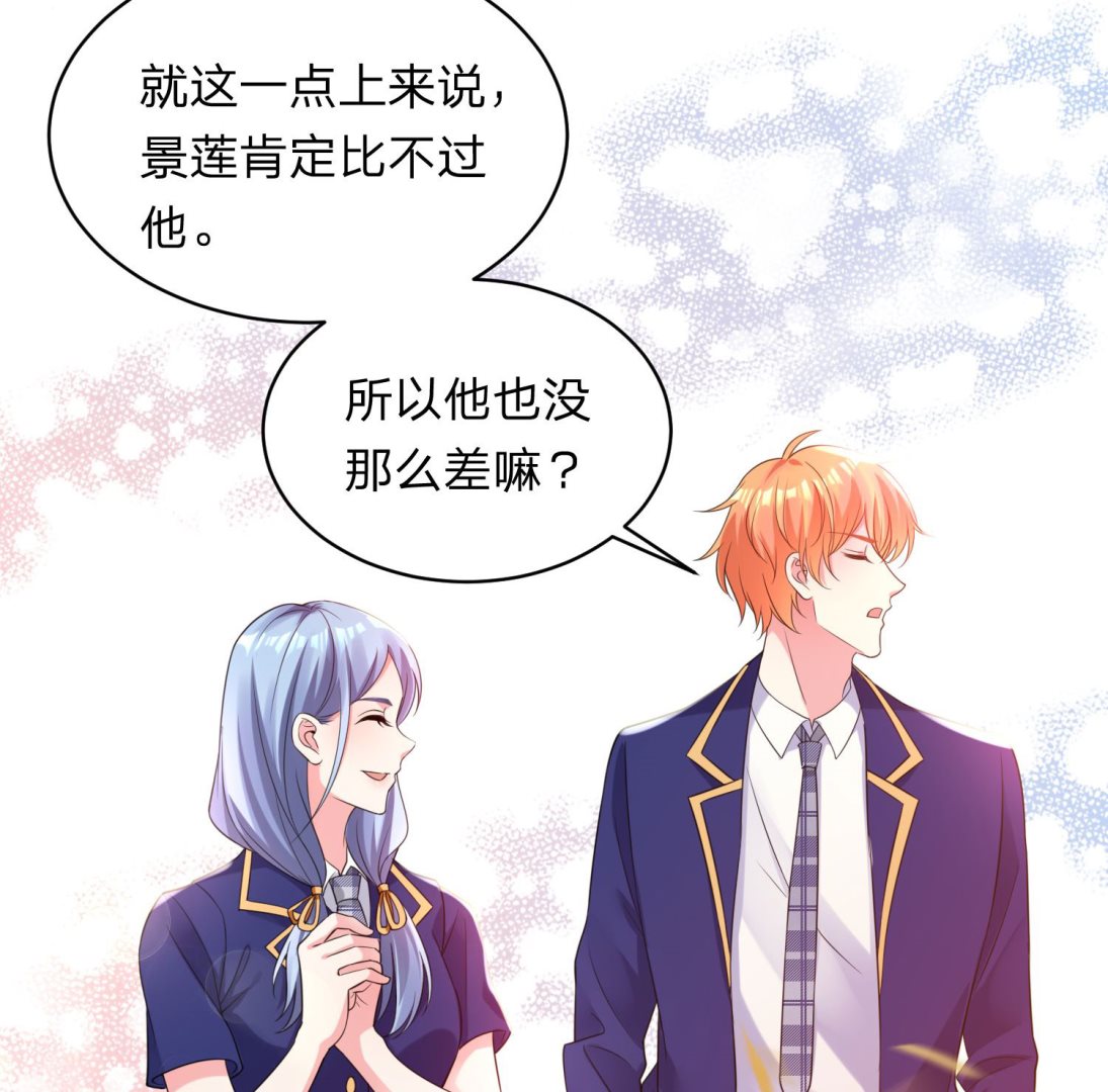 🍘我被总裁黑上了 第339话 第46页
