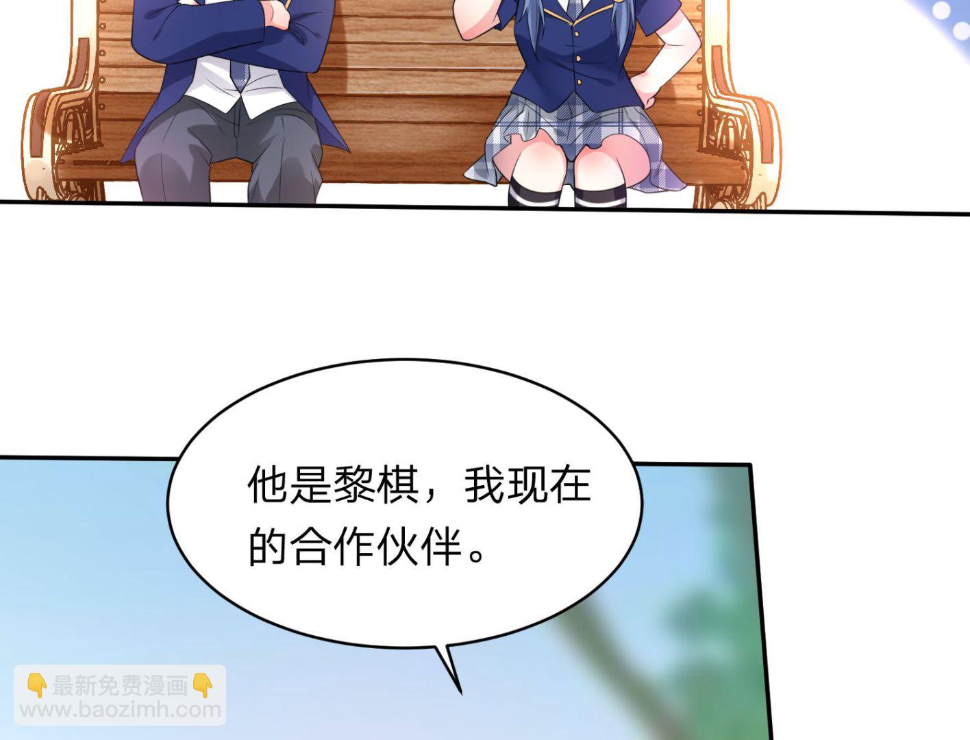 🍘我被总裁黑上了 第339话 第6页