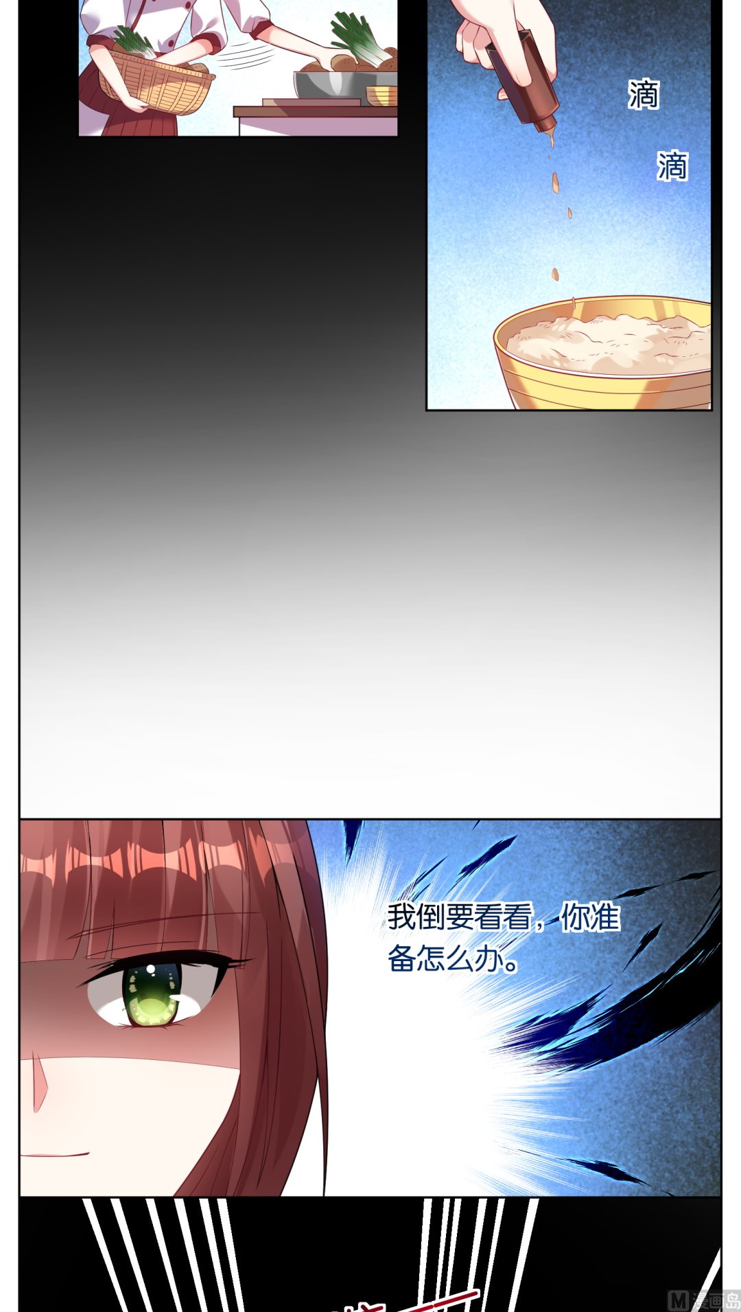 🍘我被总裁黑上了 第35话 第10页