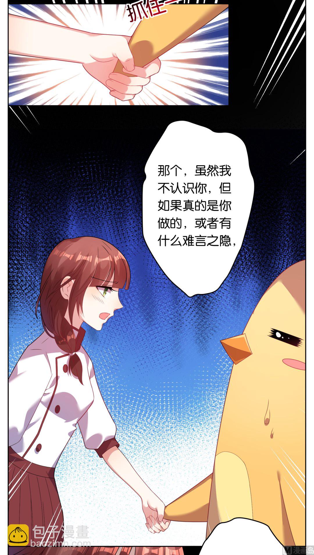 🍘我被总裁黑上了 第35话 第11页
