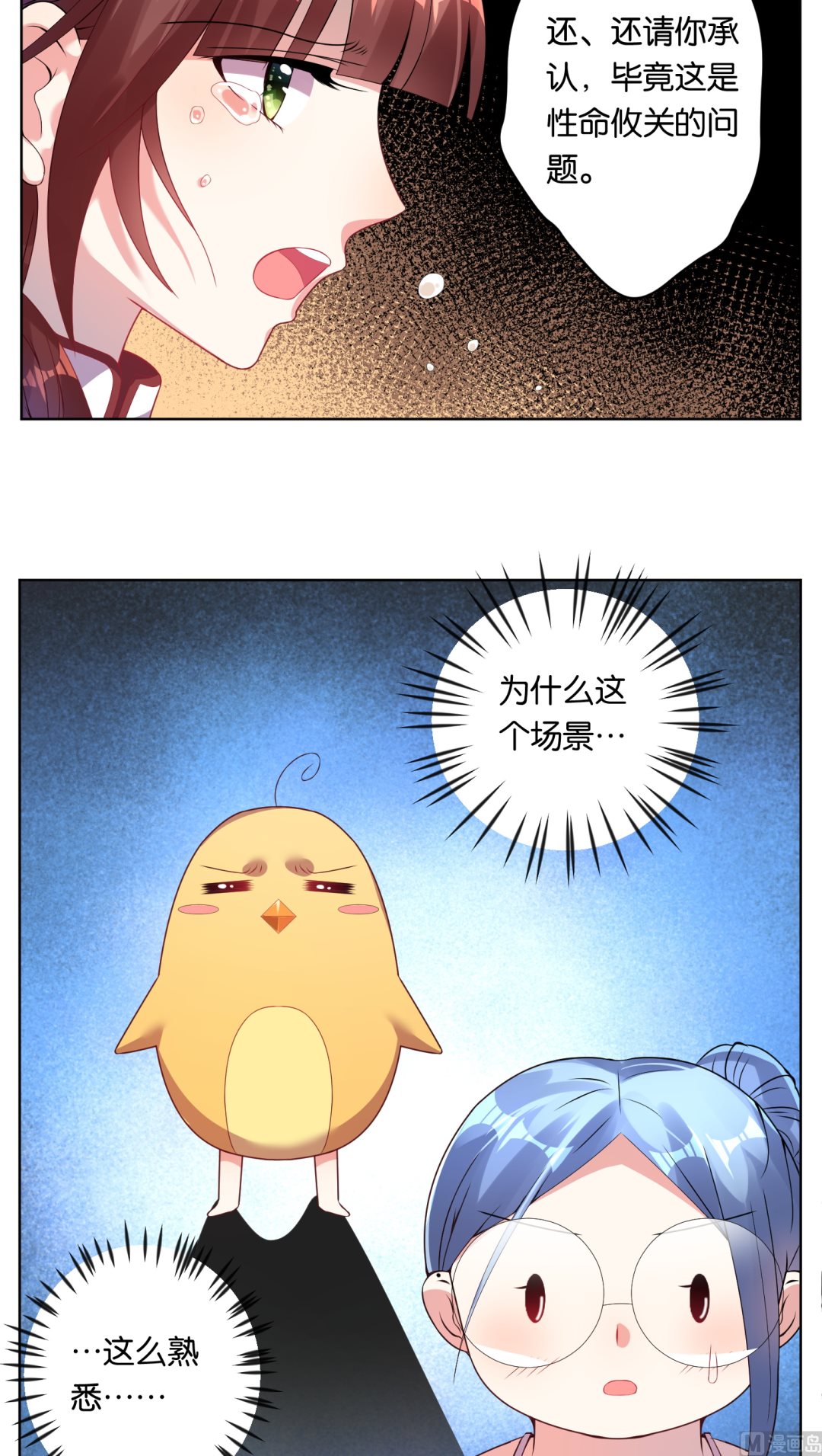 🍘我被总裁黑上了 第35话 第12页