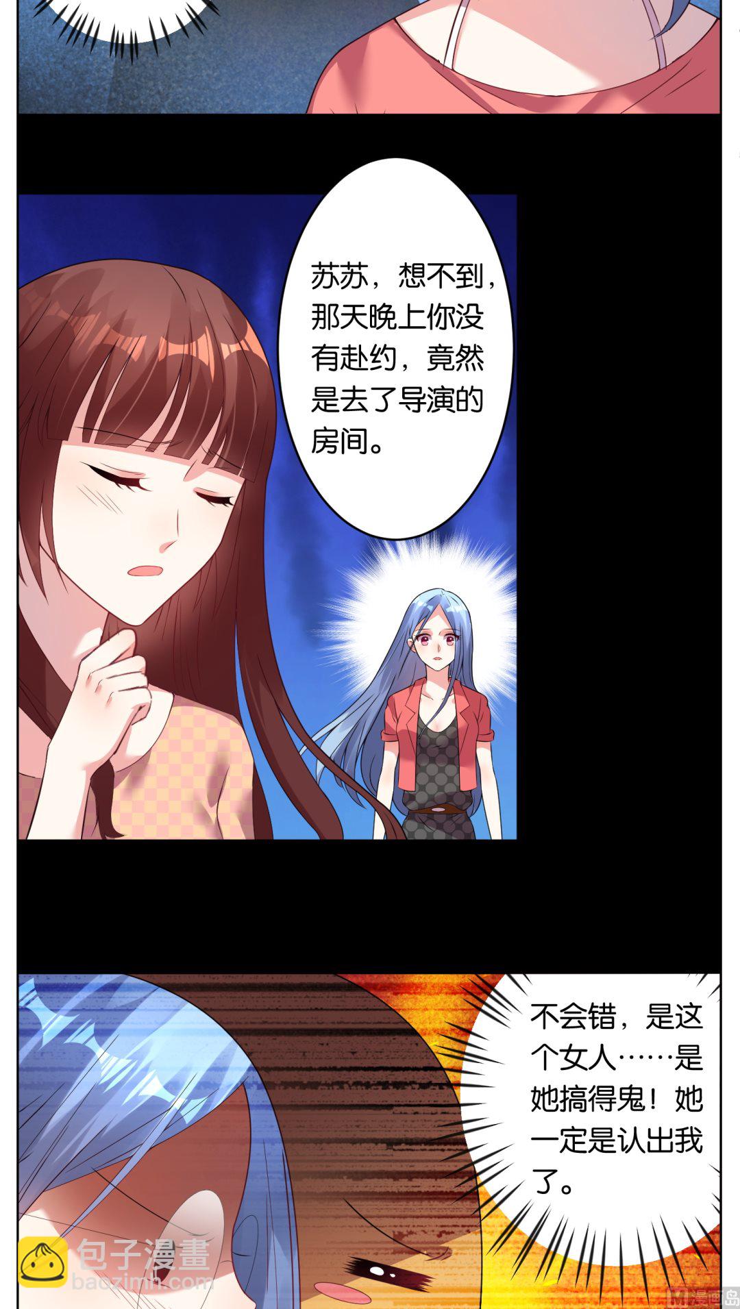 🍘我被总裁黑上了 第35话 第13页