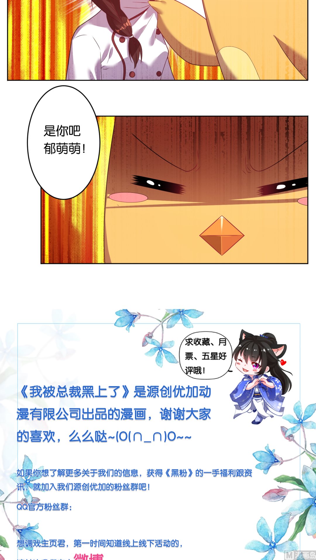 🍘我被总裁黑上了 第35话 第15页