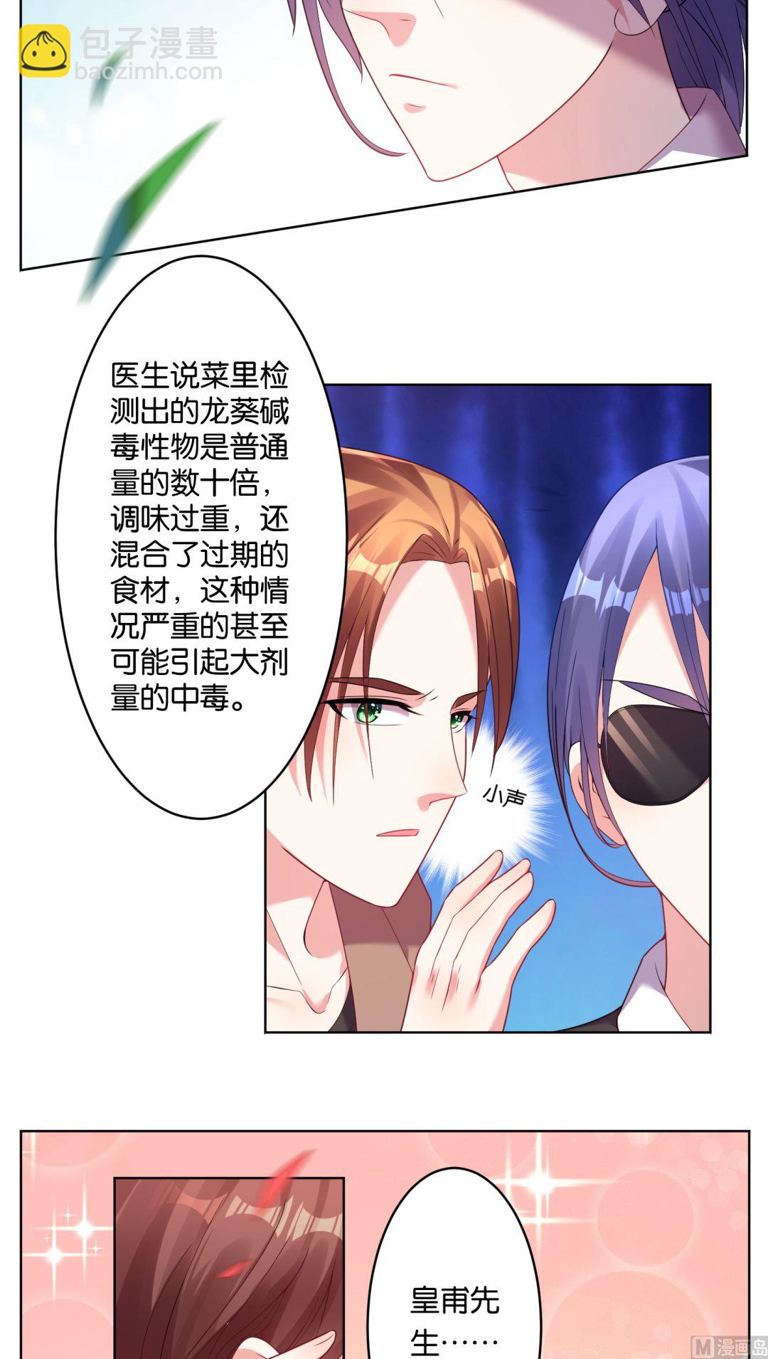🍘我被总裁黑上了 第35话 第3页