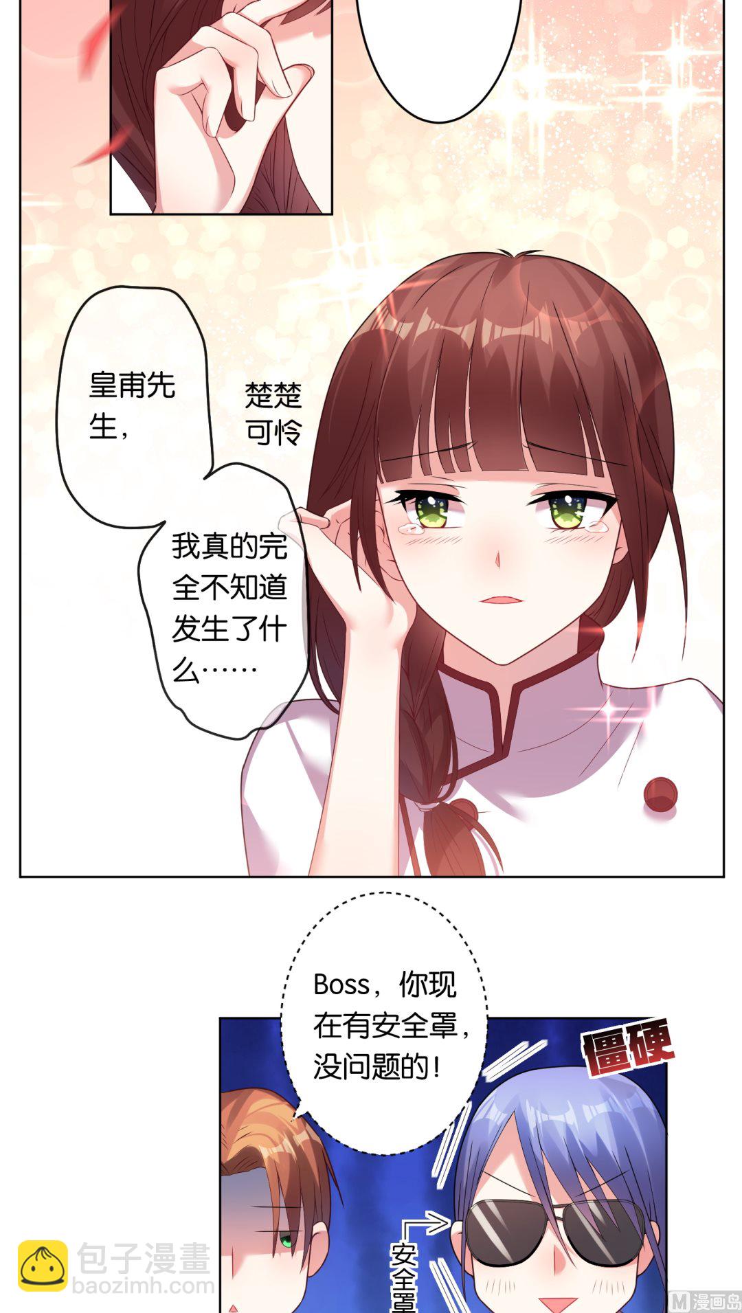 🍘我被总裁黑上了 第35话 第4页