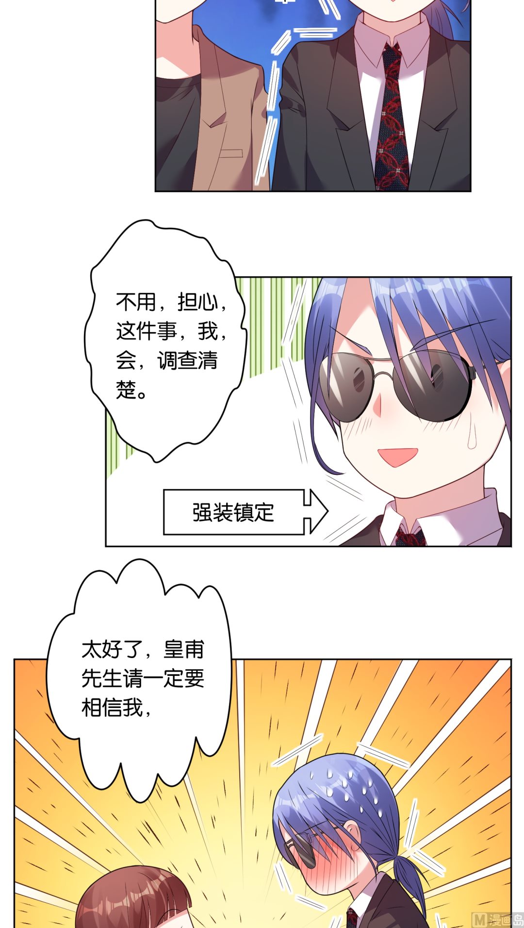 🍘我被总裁黑上了 第35话 第5页