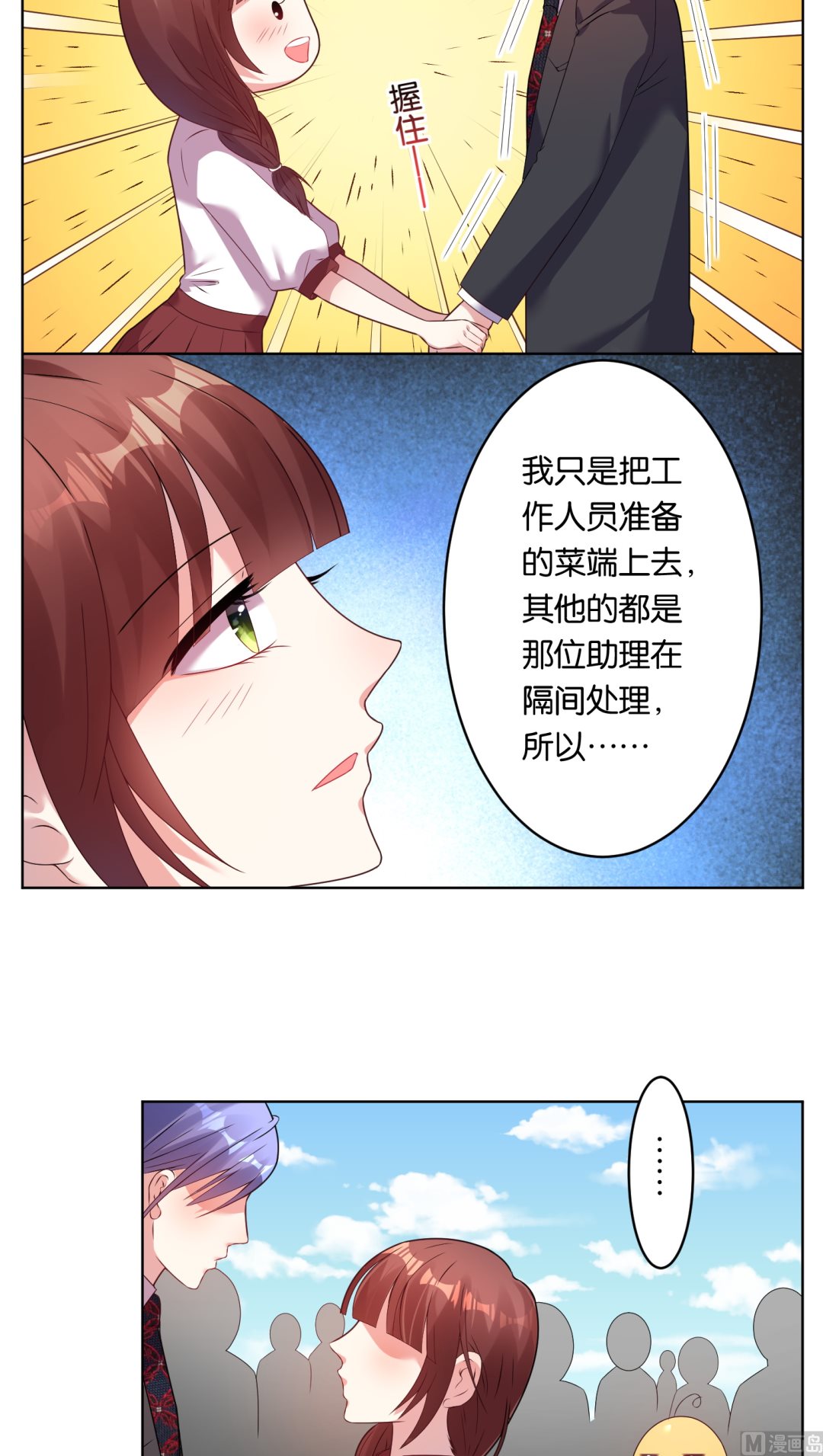 🍘我被总裁黑上了 第35话 第6页