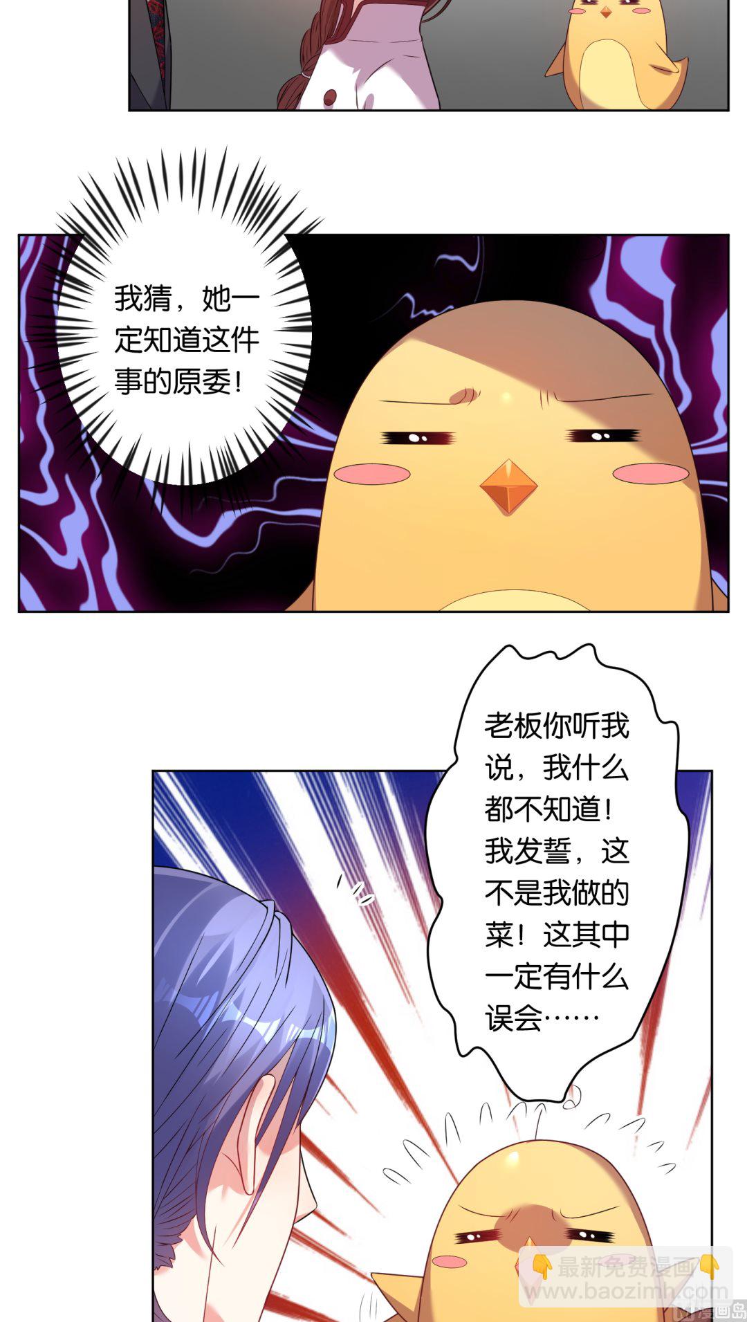 🍘我被总裁黑上了 第35话 第7页