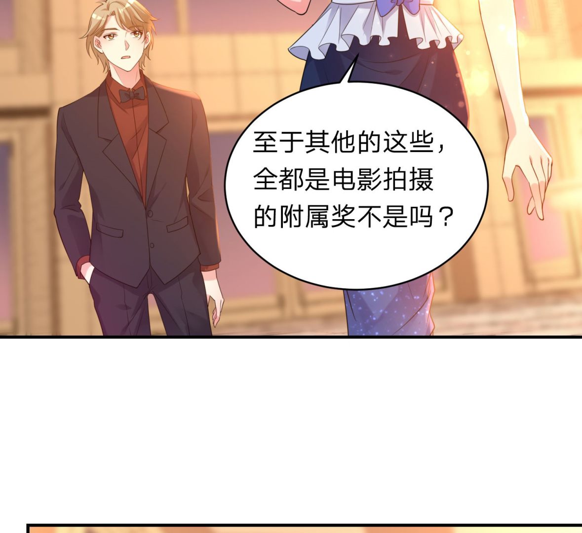 🍘我被总裁黑上了 第343话 第13页