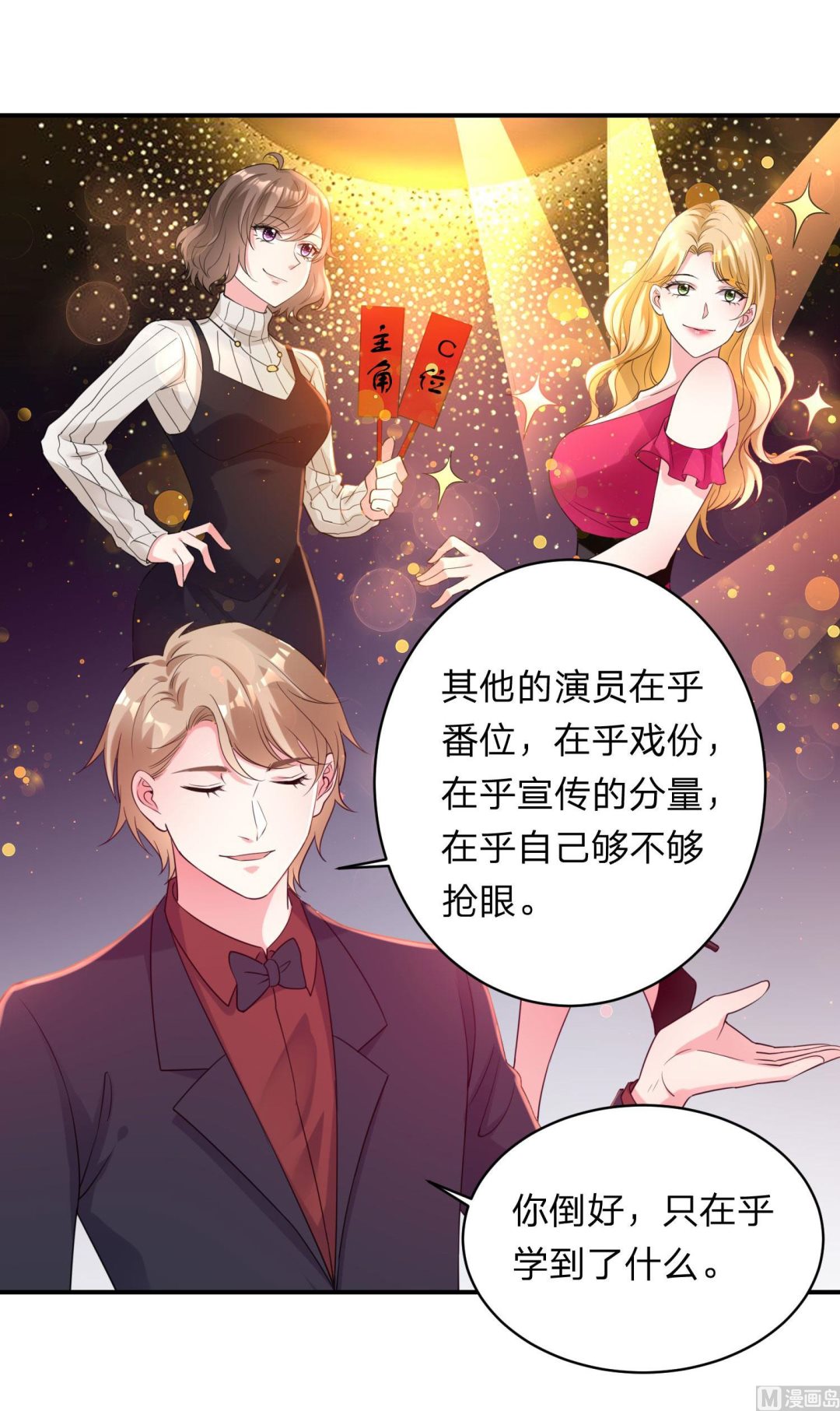 🍘我被总裁黑上了 第343话 第15页