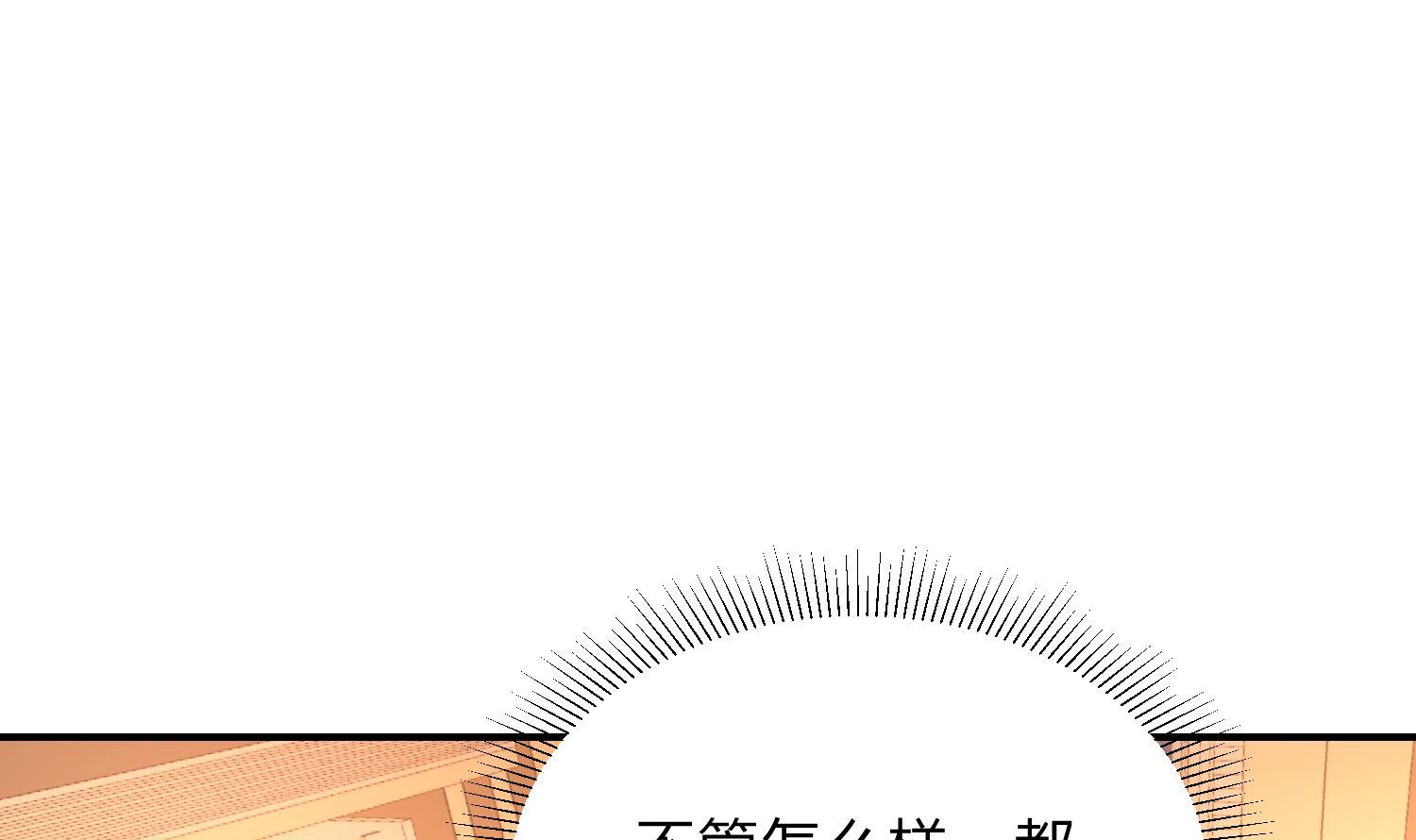 🍘我被总裁黑上了 第343话 第2页