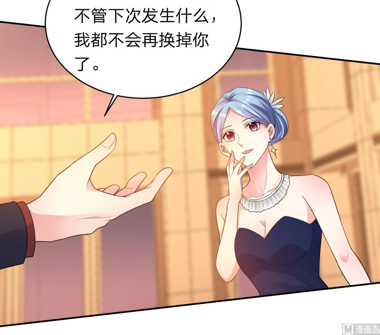 🍘我被总裁黑上了 第343话 第21页