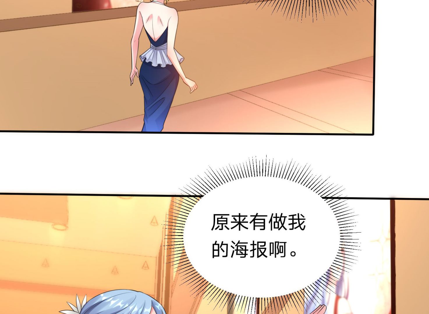 🍘我被总裁黑上了 第343话 第29页