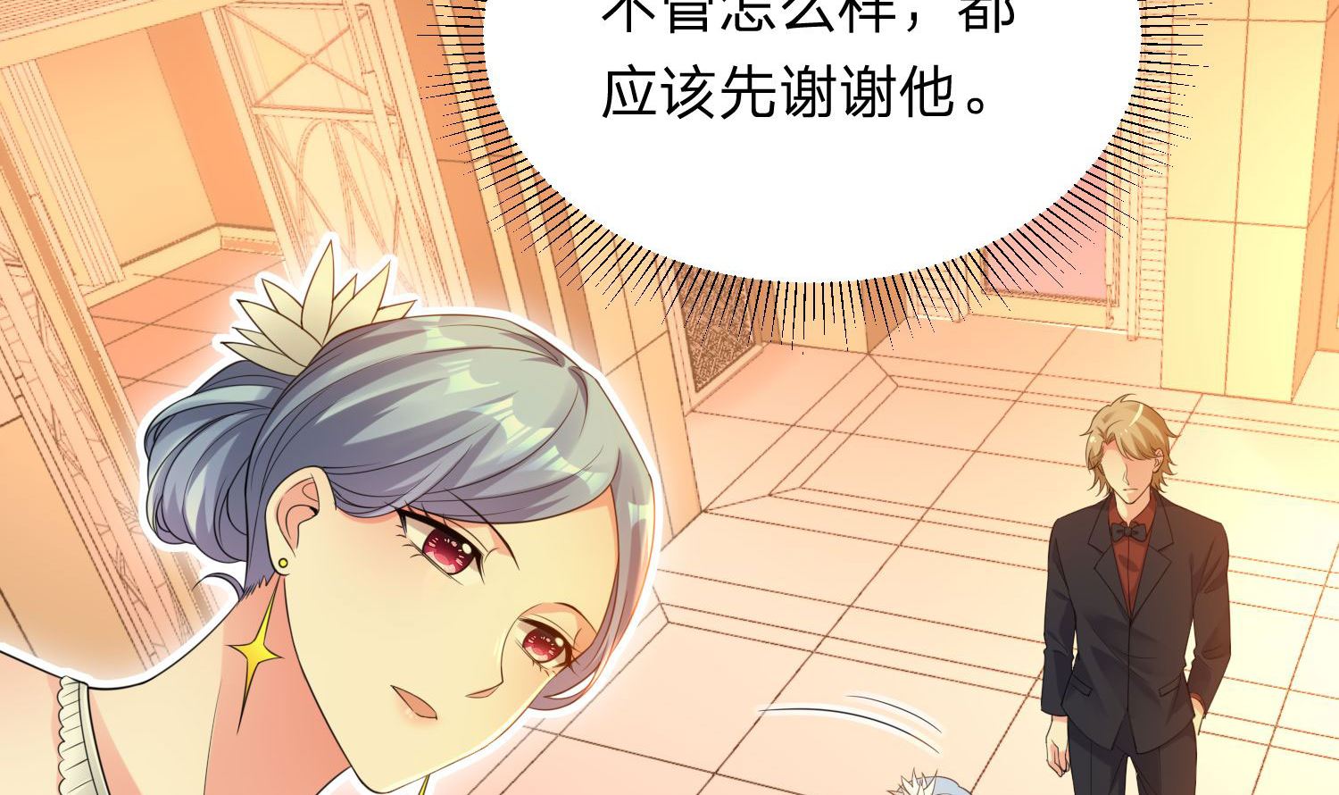 🍘我被总裁黑上了 第343话 第3页