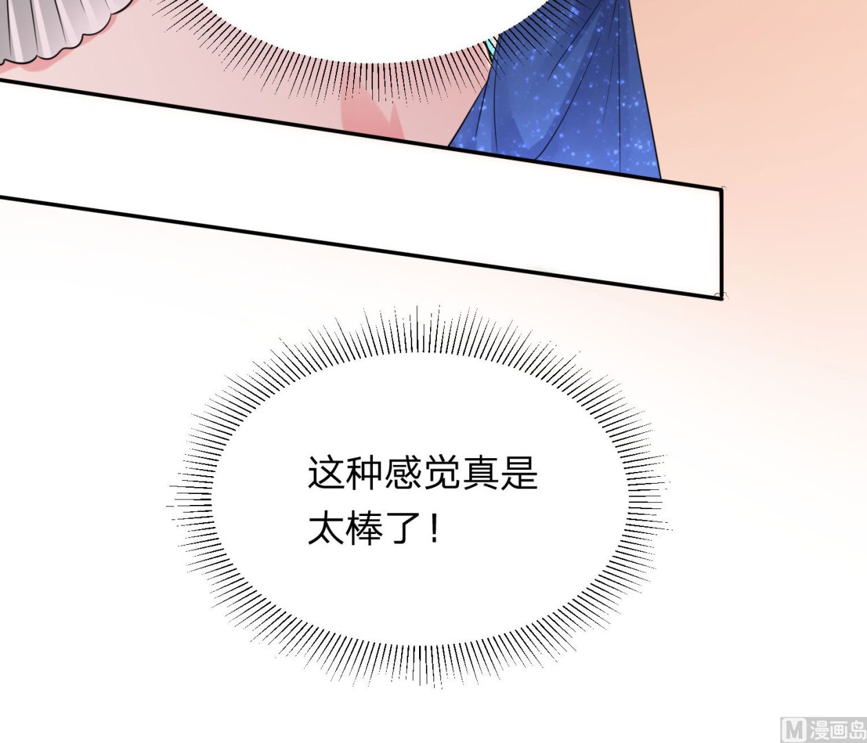 🍘我被总裁黑上了 第343话 第33页