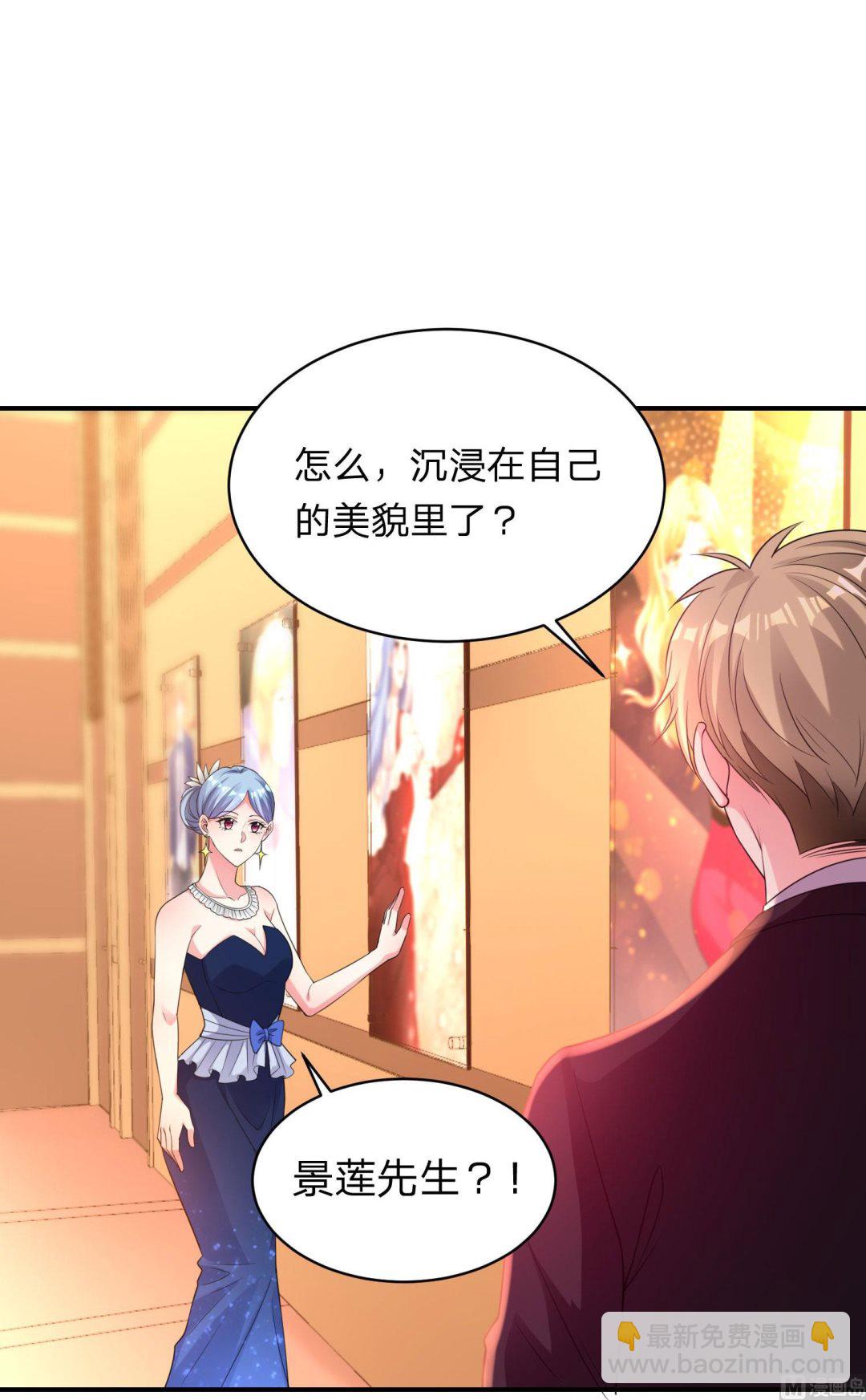 🍘我被总裁黑上了 第343话 第34页