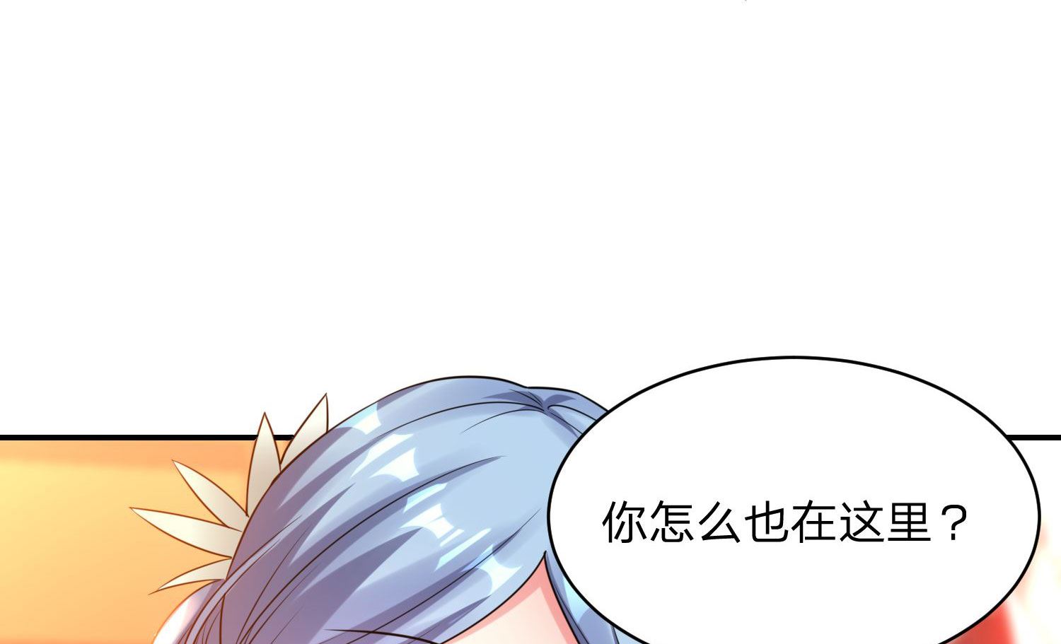 🍘我被总裁黑上了 第343话 第35页